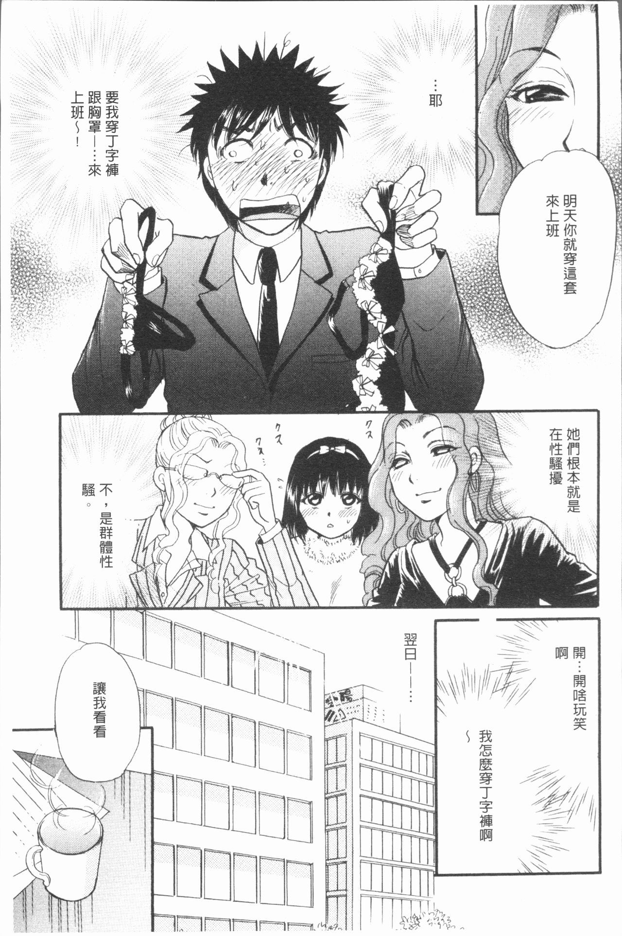 人妻的品嚐美味食用法 第7话 第11页