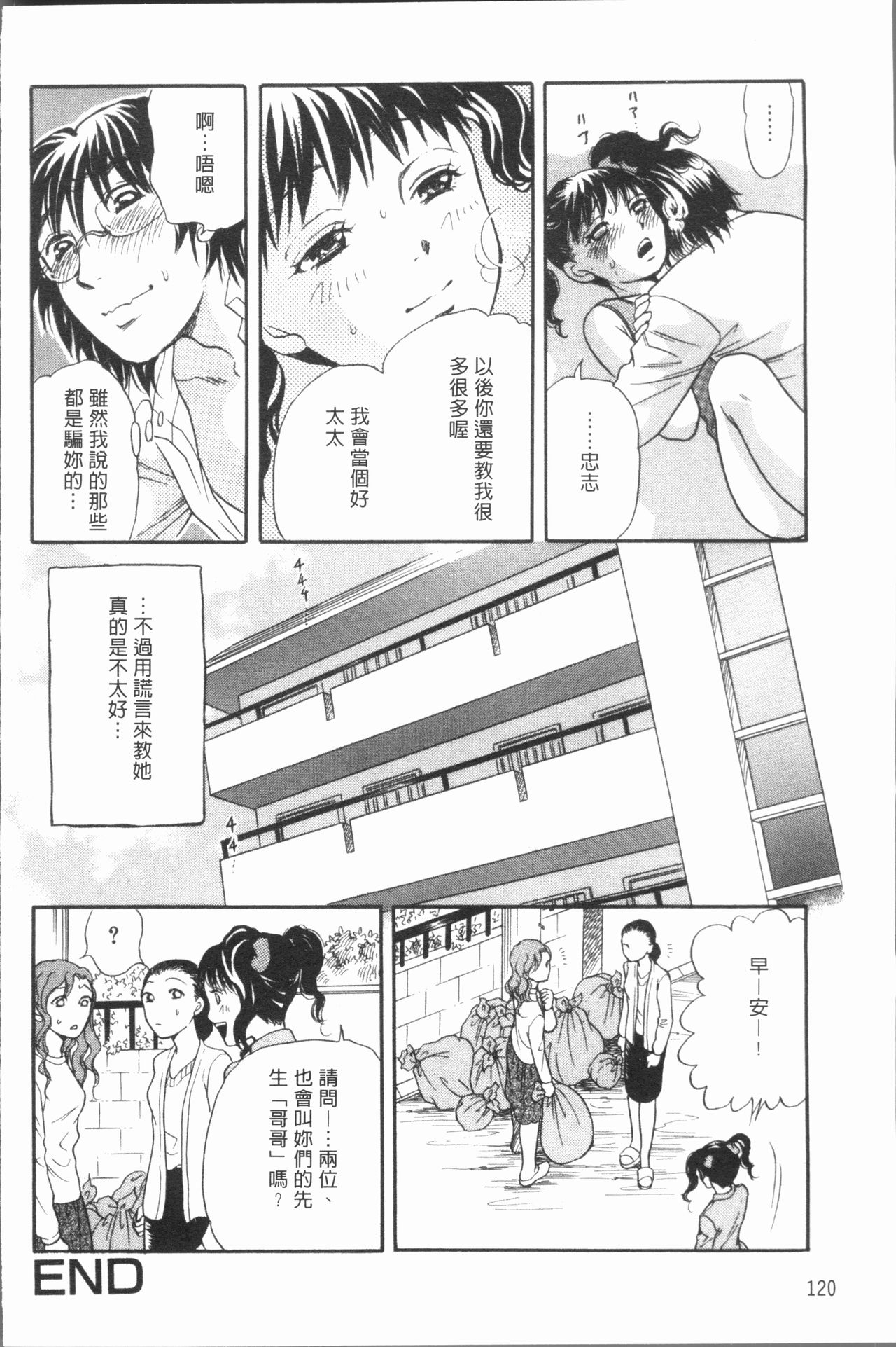 人妻的品嚐美味食用法 第7话 第4页
