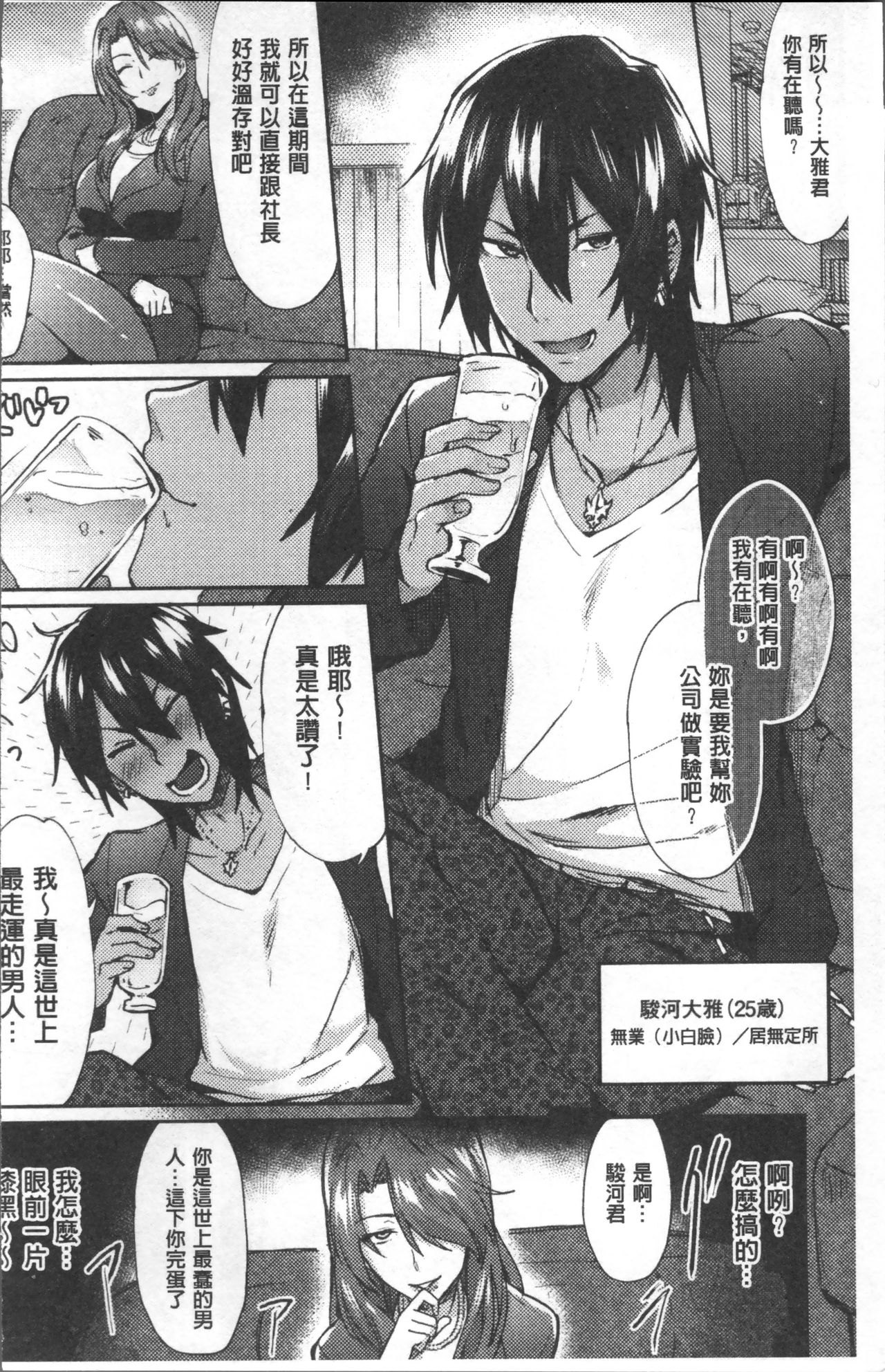 別冊コミックアンリアル TSビッチ～ヤりたがり女体化美少女たち～ 第1话 第8页
