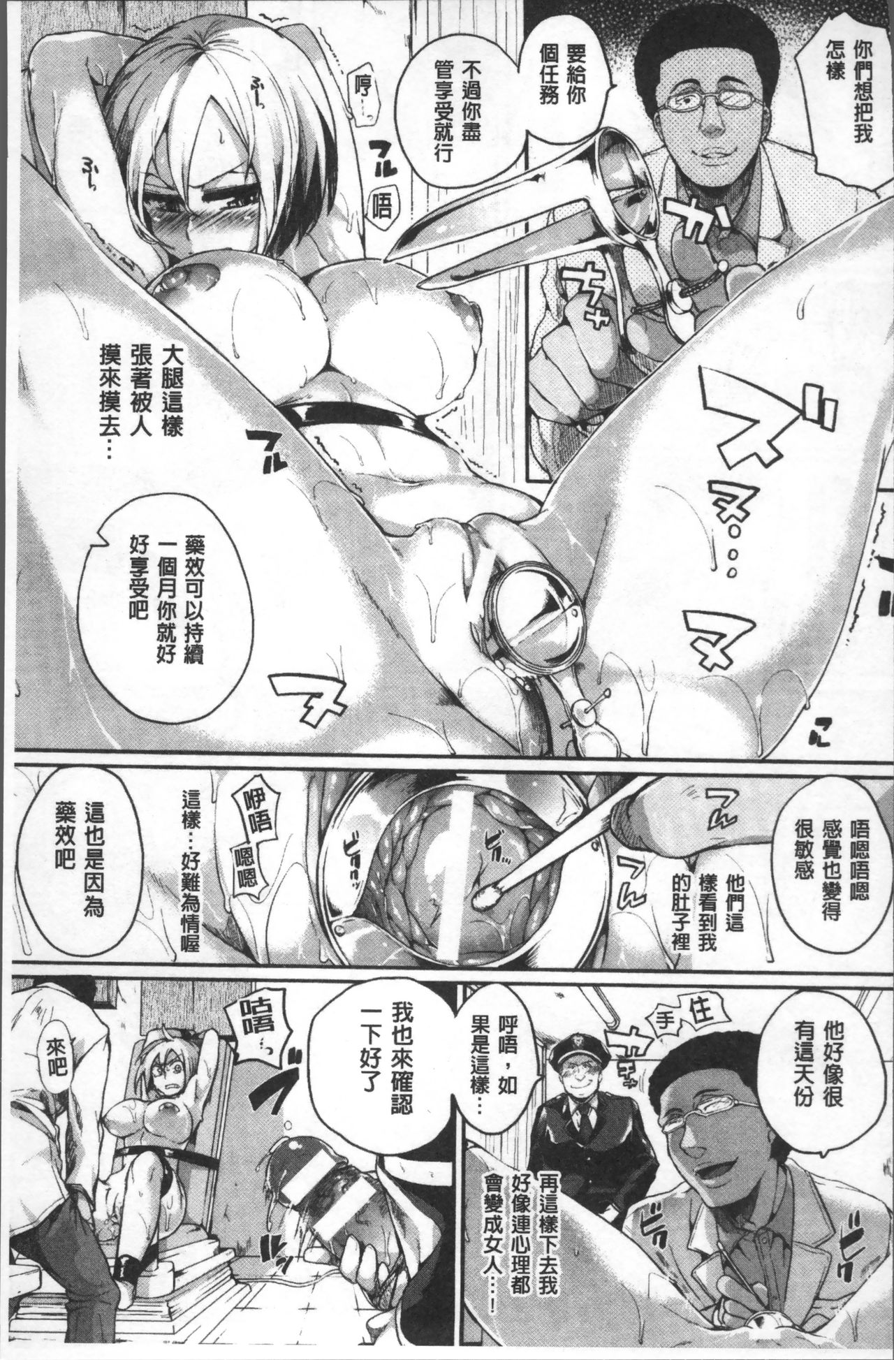 別冊コミックアンリアル TSビッチ～ヤりたがり女体化美少女たち～ 第3话 第5页