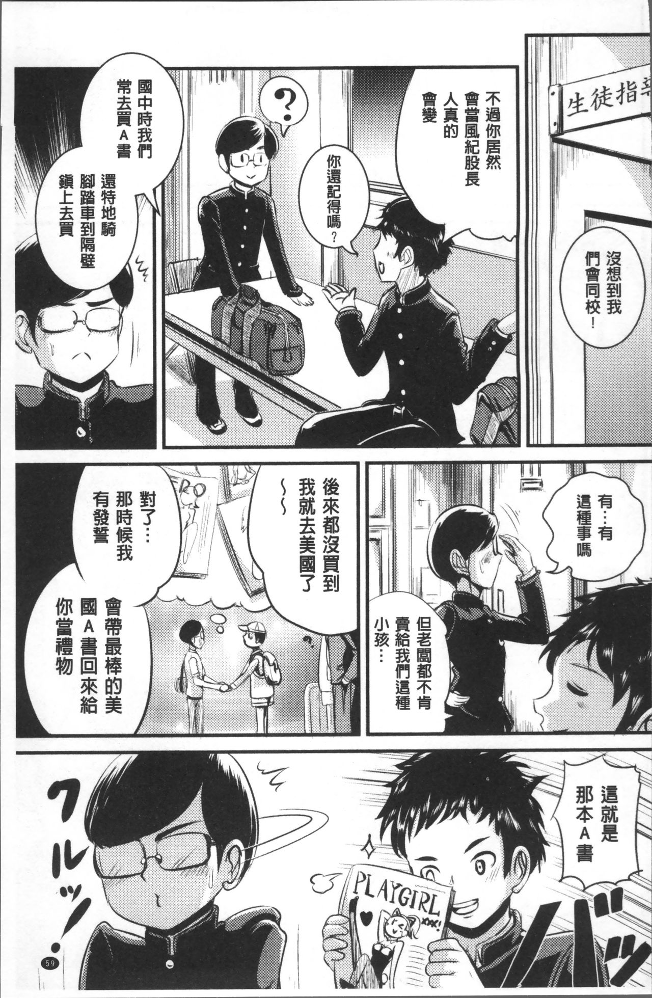 別冊コミックアンリアル TSビッチ～ヤりたがり女体化美少女たち～ 第4话 第3页