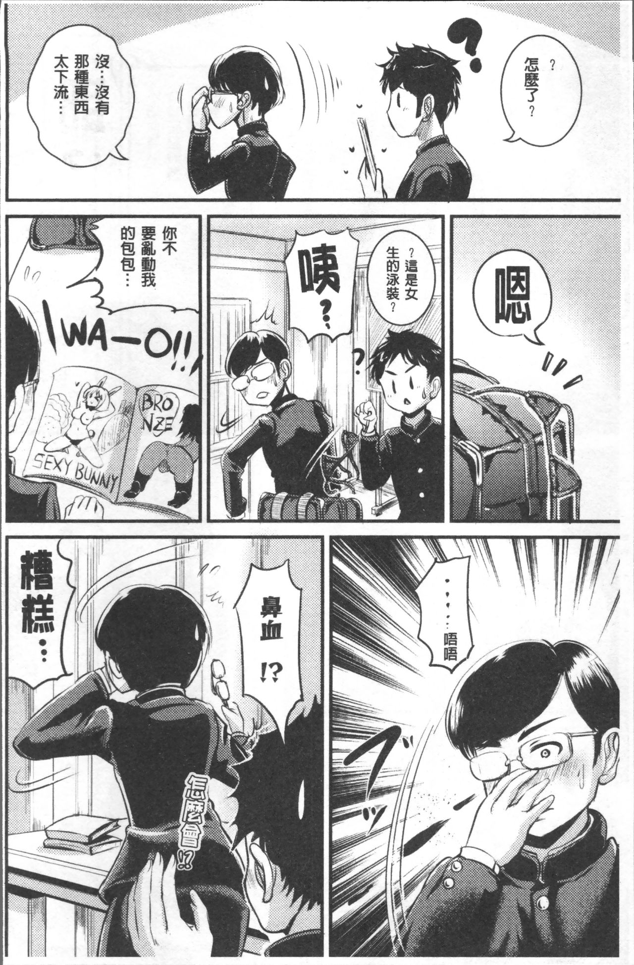 別冊コミックアンリアル TSビッチ～ヤりたがり女体化美少女たち～ 第4话 第4页