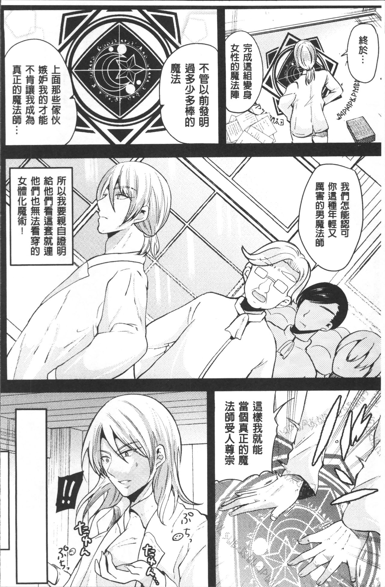 別冊コミックアンリアル TSビッチ～ヤりたがり女体化美少女たち～ 第5话 第2页
