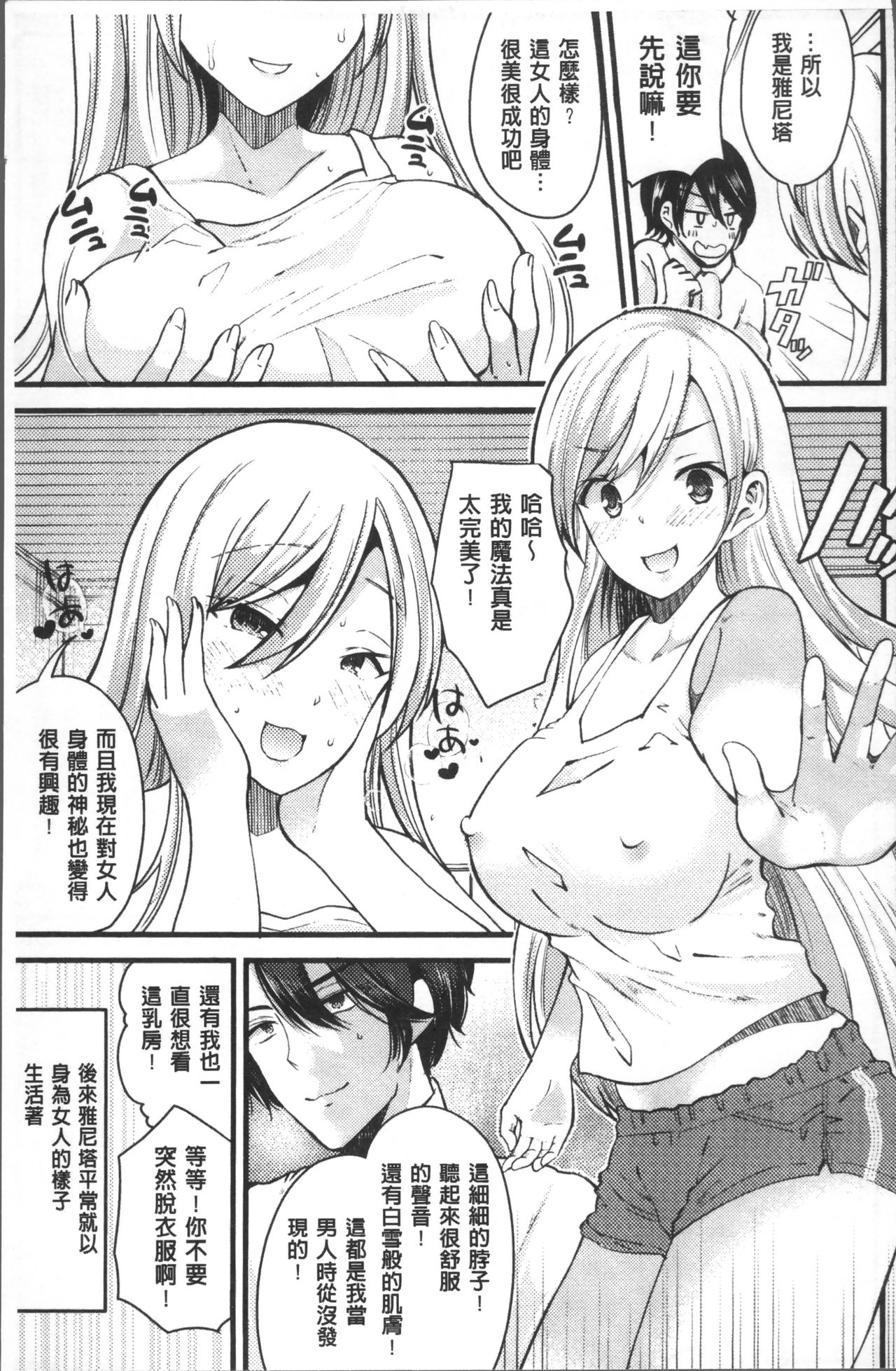 別冊コミックアンリアル TSビッチ～ヤりたがり女体化美少女たち～ 第5话 第3页