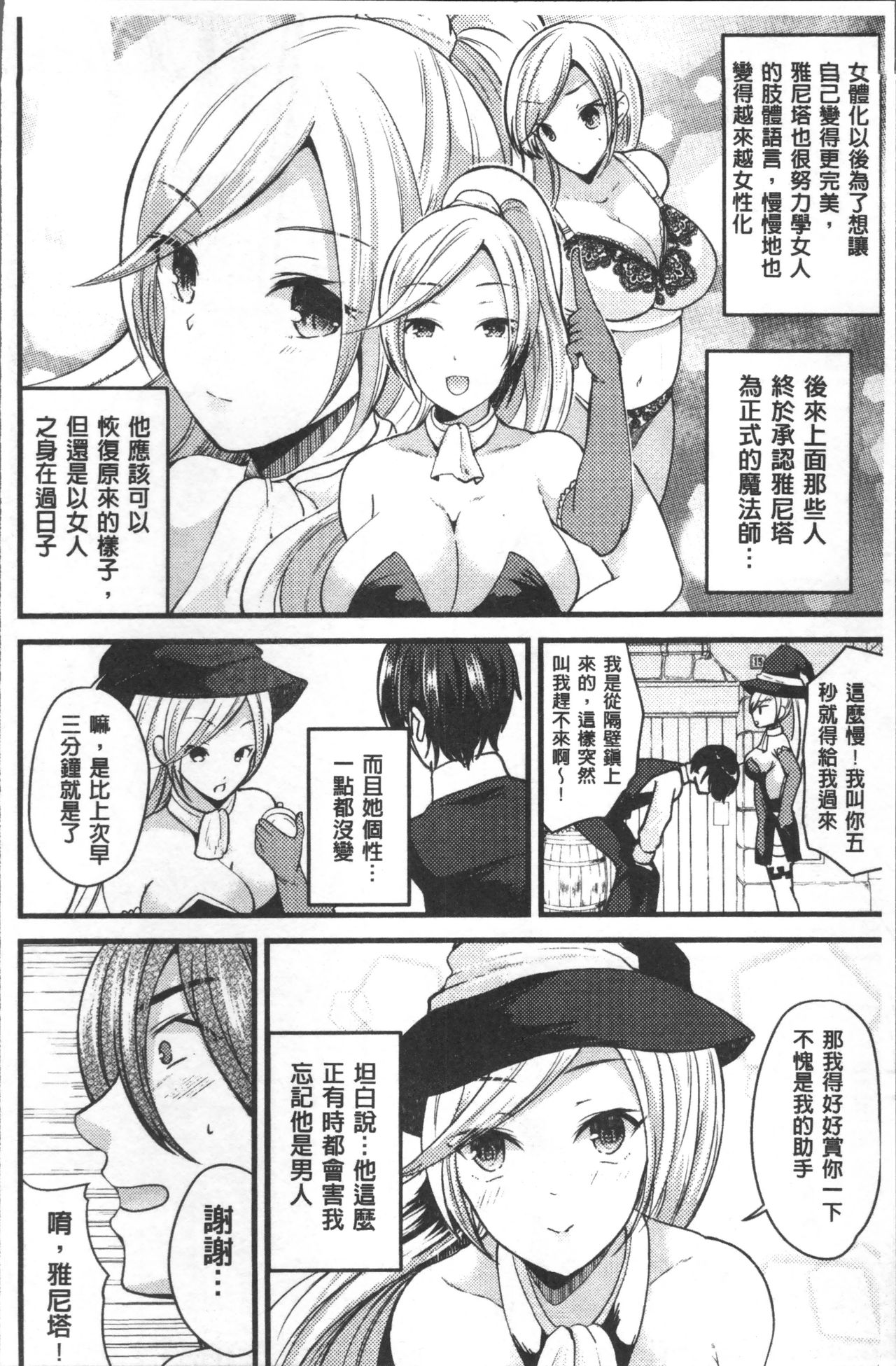 別冊コミックアンリアル TSビッチ～ヤりたがり女体化美少女たち～ 第5话 第4页