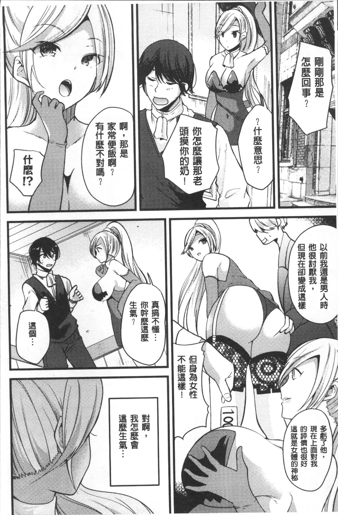 別冊コミックアンリアル TSビッチ～ヤりたがり女体化美少女たち～ 第5话 第6页