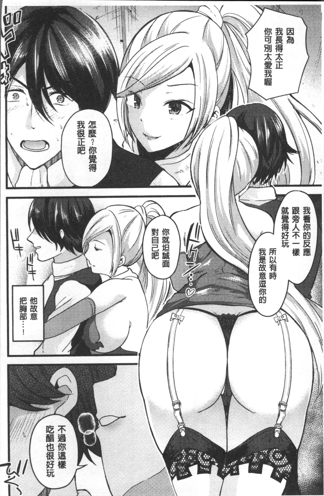 別冊コミックアンリアル TSビッチ～ヤりたがり女体化美少女たち～ 第5话 第8页