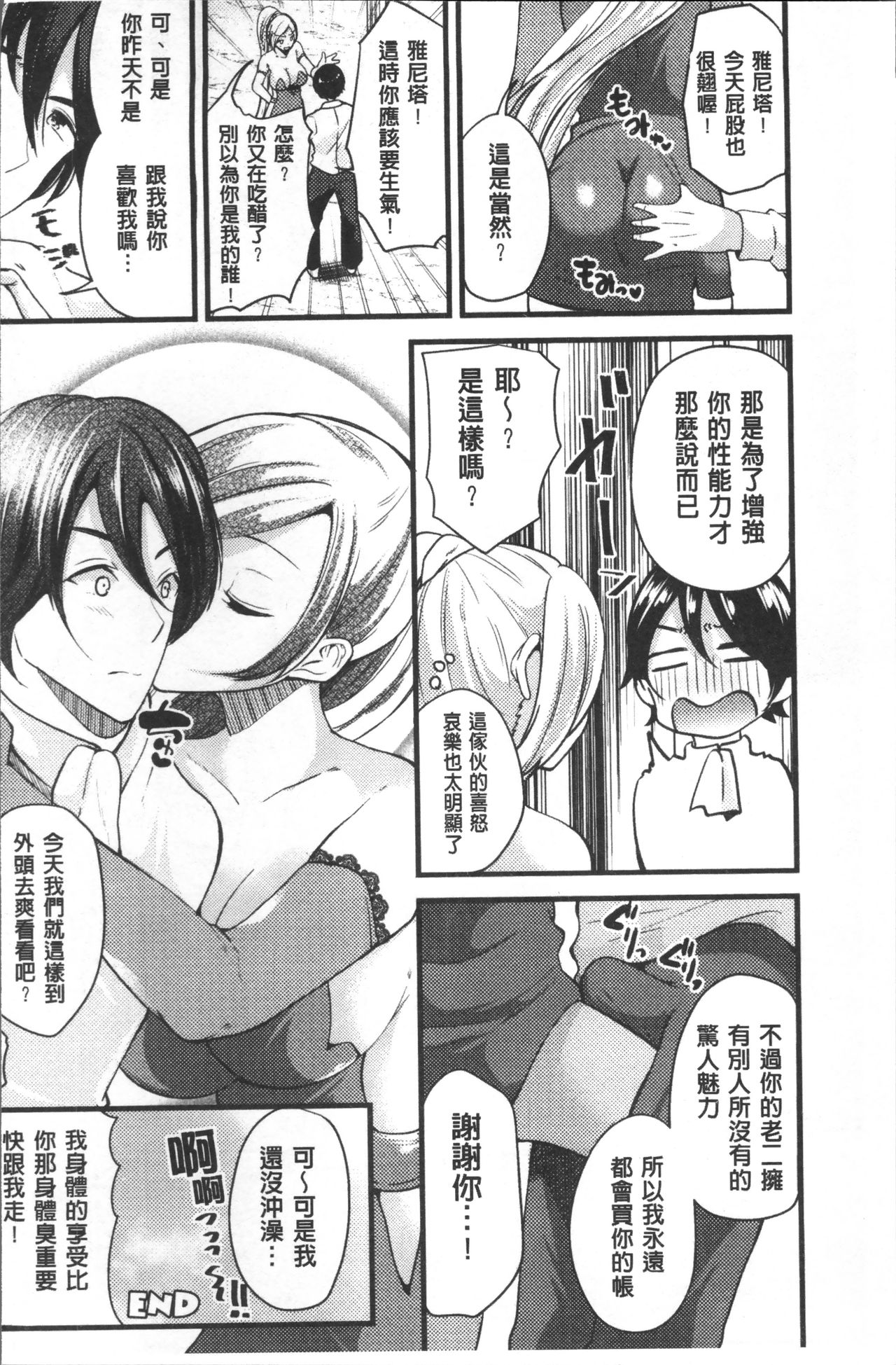 別冊コミックアンリアル TSビッチ～ヤりたがり女体化美少女たち～ 第6话 第2页