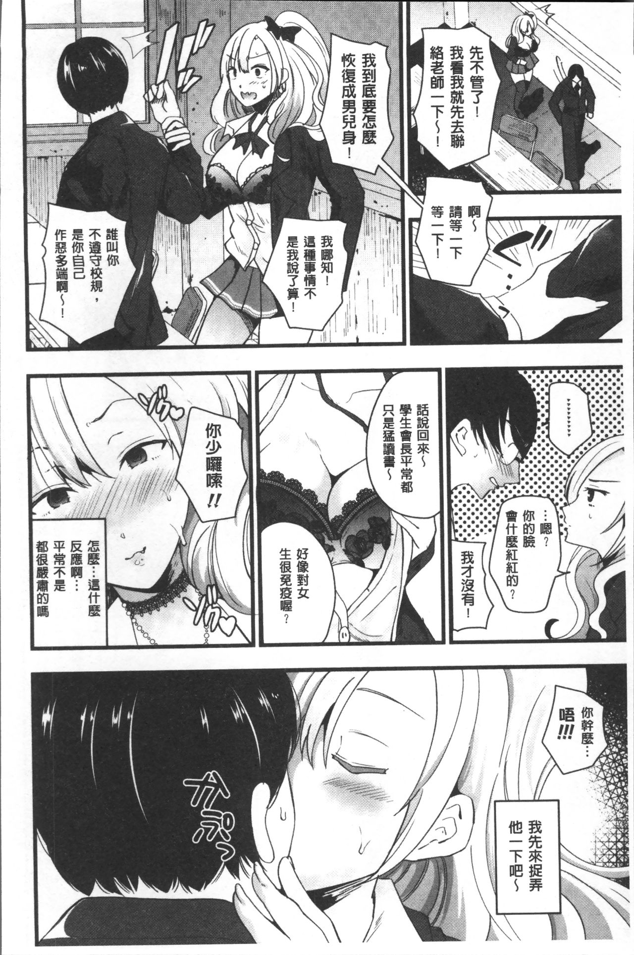 別冊コミックアンリアル TSビッチ～ヤりたがり女体化美少女たち～ 第6话 第6页