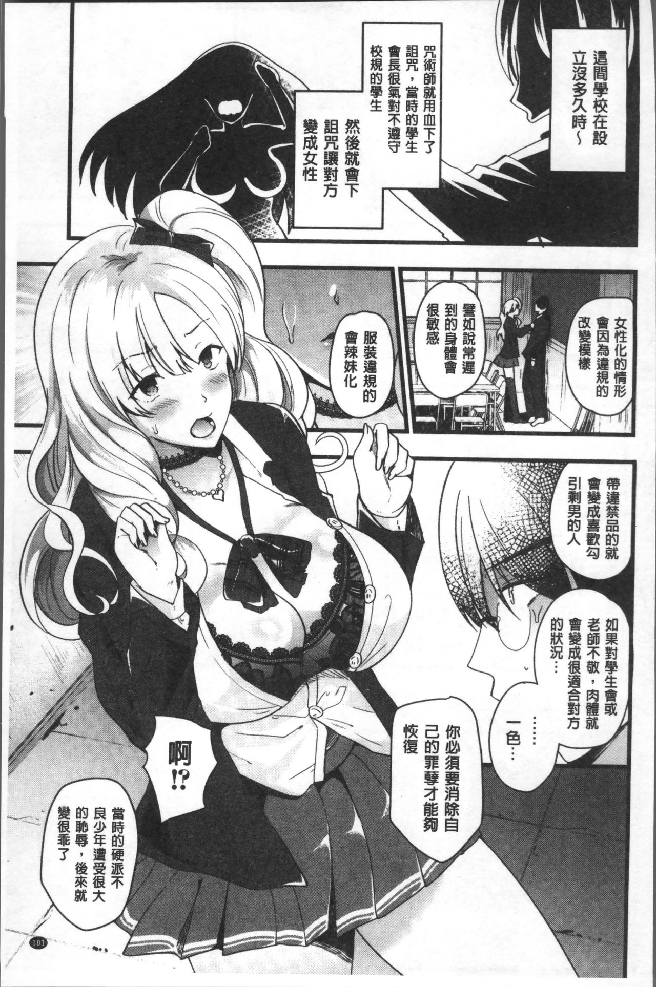 別冊コミックアンリアル TSビッチ～ヤりたがり女体化美少女たち～ 第6话 第5页