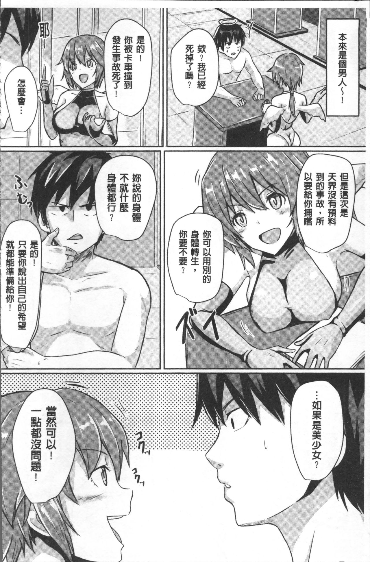 別冊コミックアンリアル TSビッチ～ヤりたがり女体化美少女たち～ 第6话 第16页