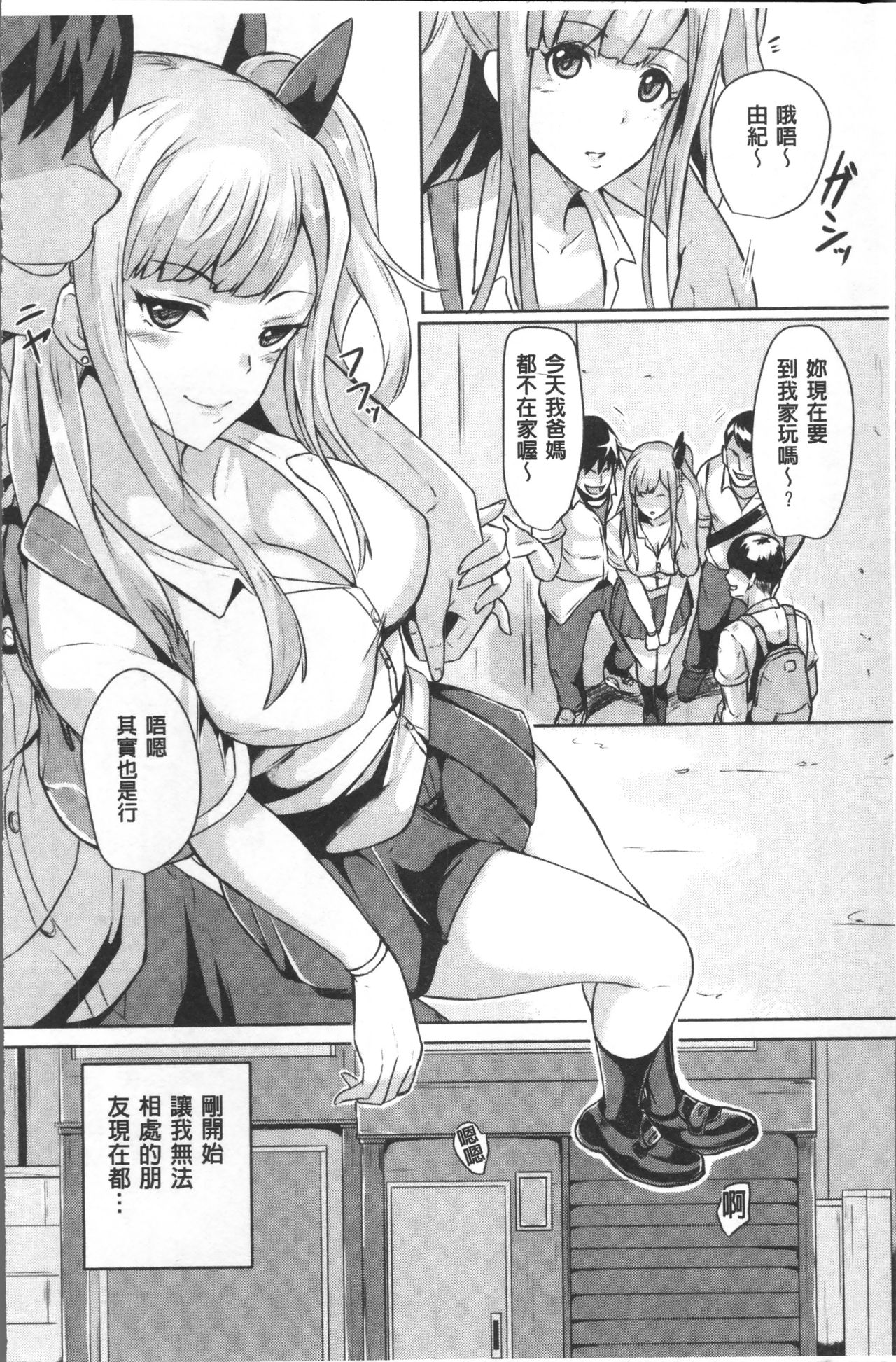 別冊コミックアンリアル TSビッチ～ヤりたがり女体化美少女たち～ 第6话 第18页