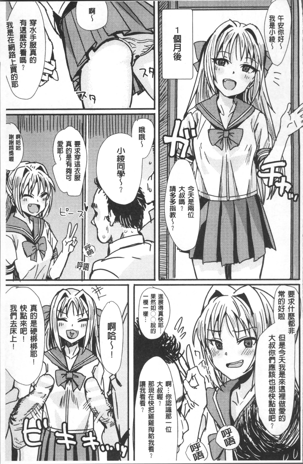 別冊コミックアンリアル TSビッチ～ヤりたがり女体化美少女たち～ 第7话 第19页