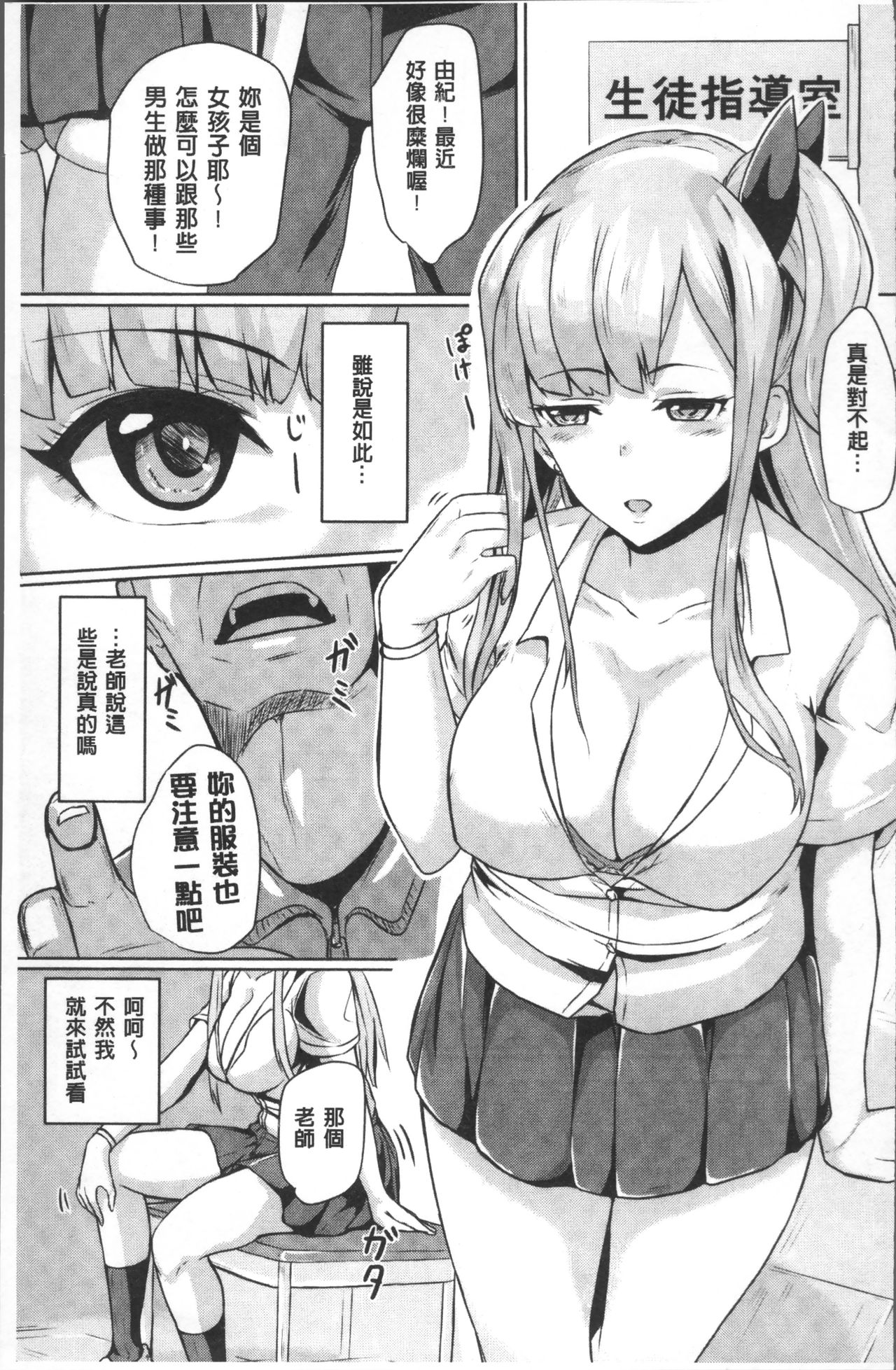 別冊コミックアンリアル TSビッチ～ヤりたがり女体化美少女たち～ 第7话 第3页