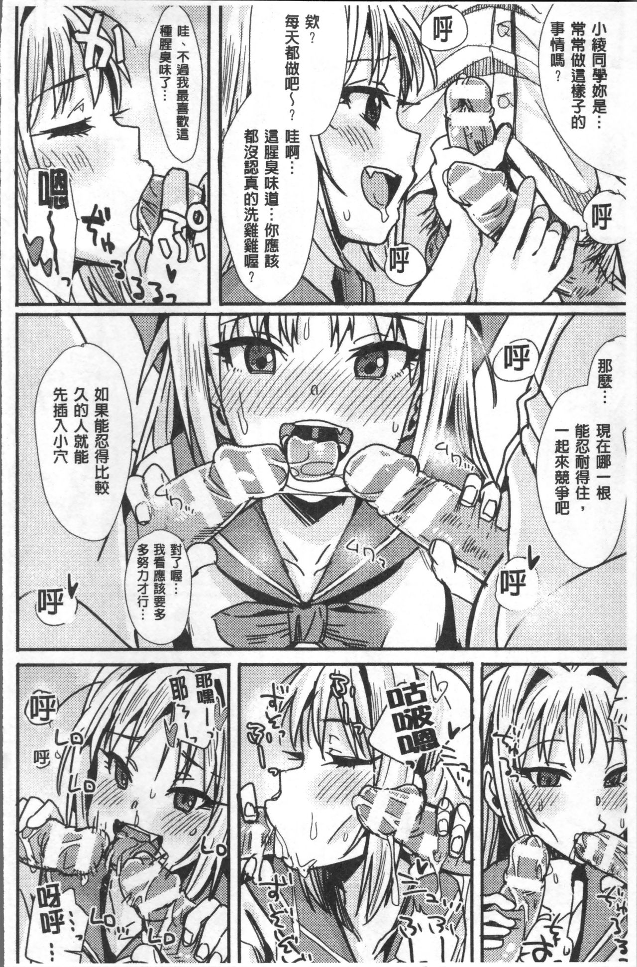 別冊コミックアンリアル TSビッチ～ヤりたがり女体化美少女たち～ 第7话 第20页