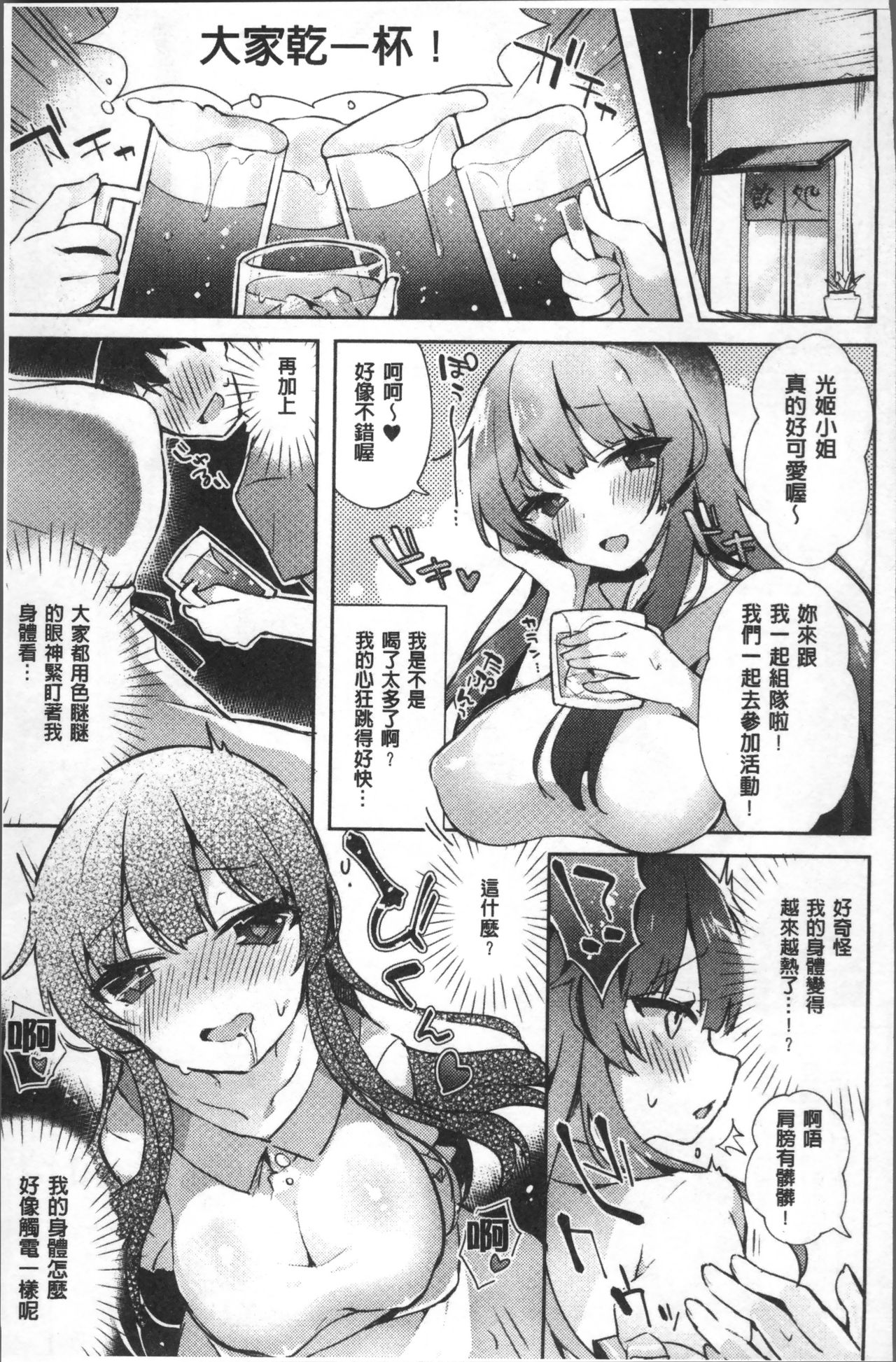 別冊コミックアンリアル TSビッチ～ヤりたがり女体化美少女たち～ 第8话 第9页