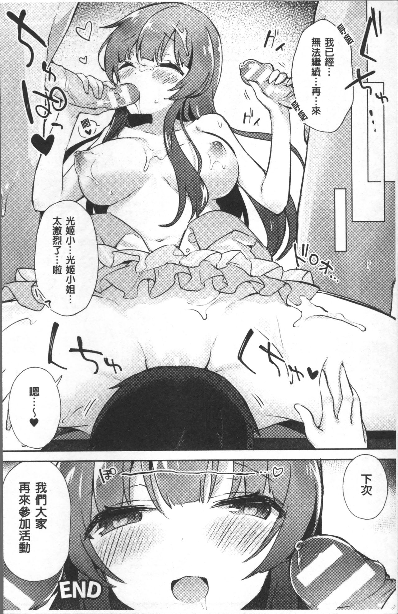 別冊コミックアンリアル TSビッチ～ヤりたがり女体化美少女たち～ 第9话 第2页