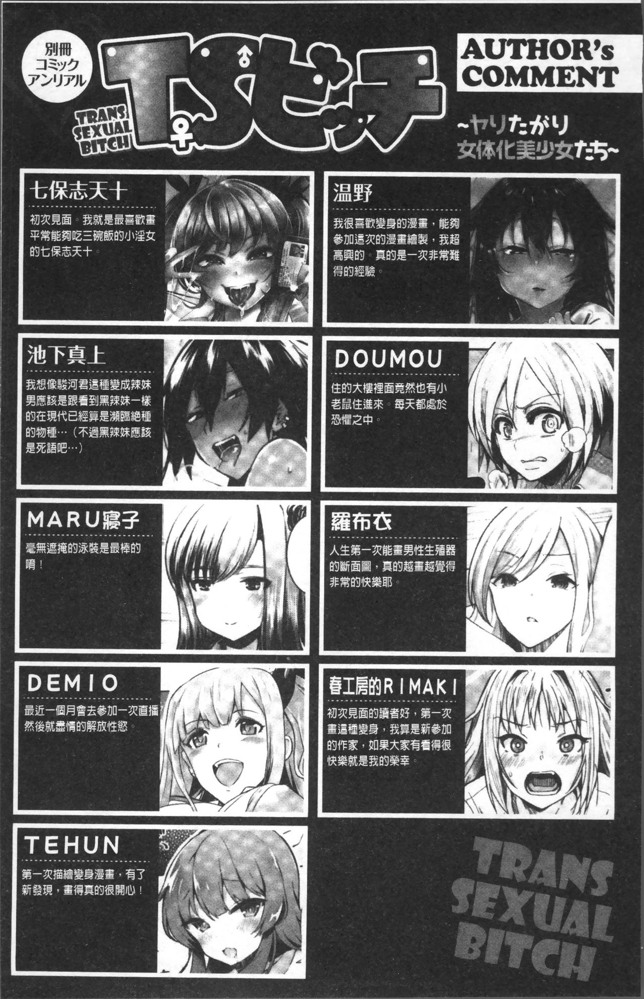 別冊コミックアンリアル TSビッチ～ヤりたがり女体化美少女たち～ 第9话 第3页