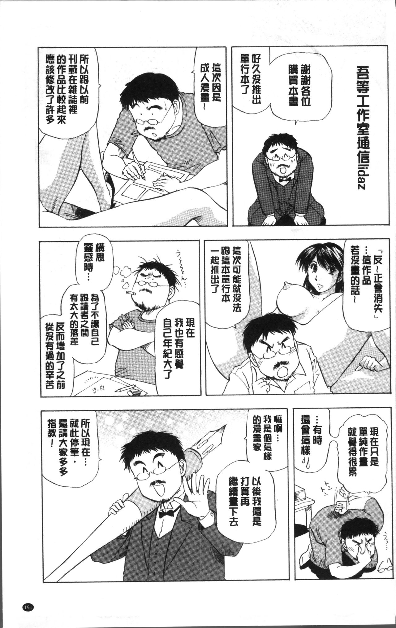 人妻だけど! 愛シテるっ! 第10话 第15页