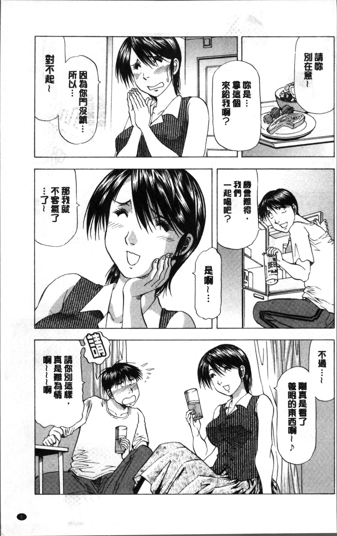 人妻だけど! 愛シテるっ! 第1话 第9页