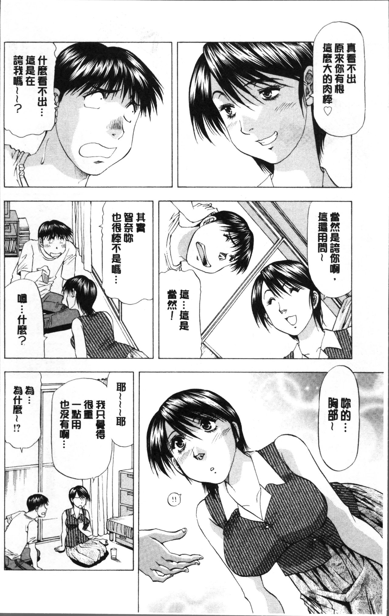 人妻だけど! 愛シテるっ! 第1话 第10页