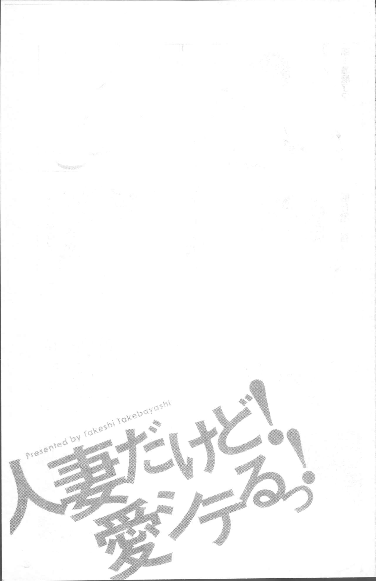人妻だけど! 愛シテるっ! 第2话 第5页