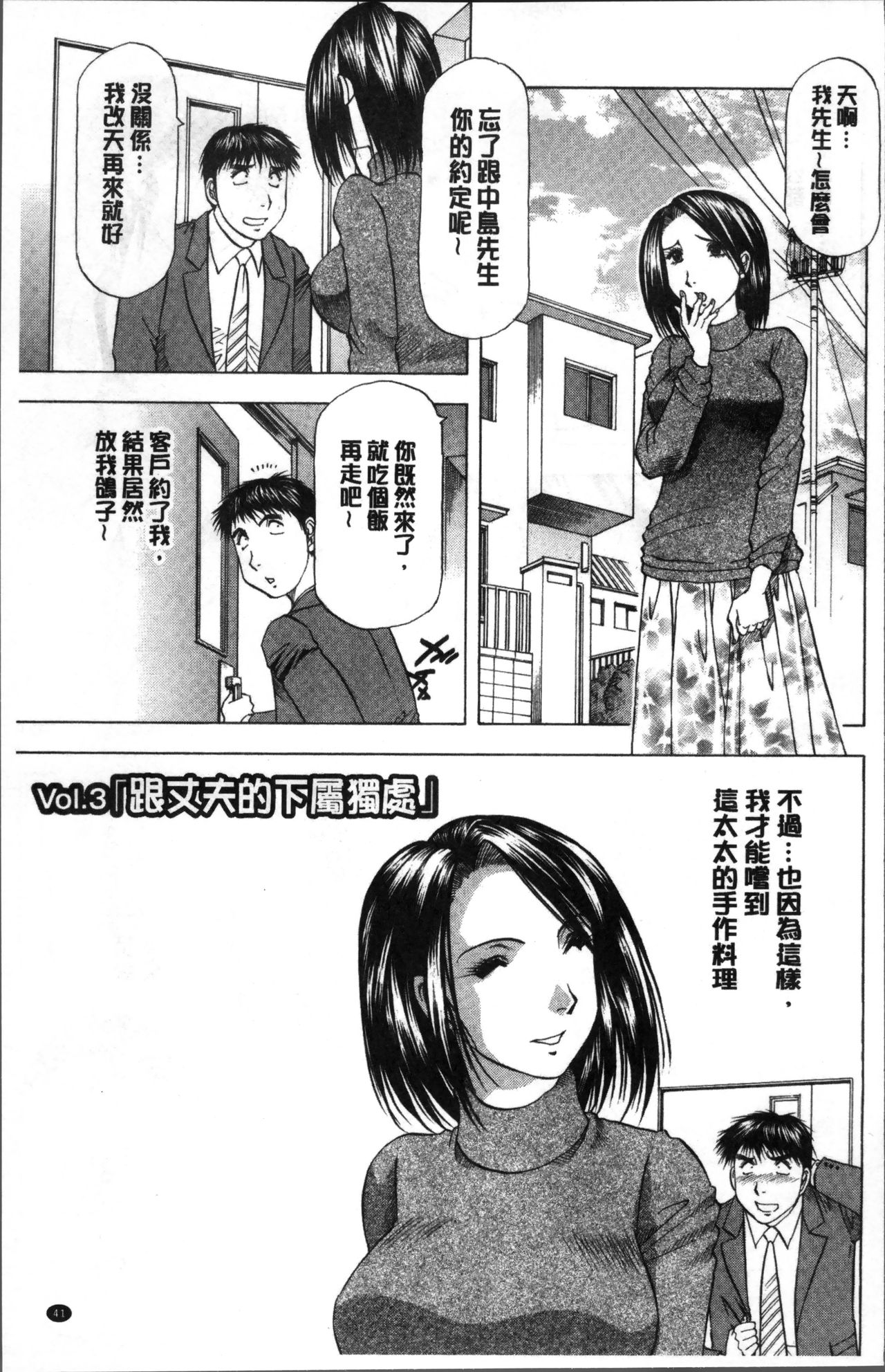 人妻だけど! 愛シテるっ! 第3话 第5页