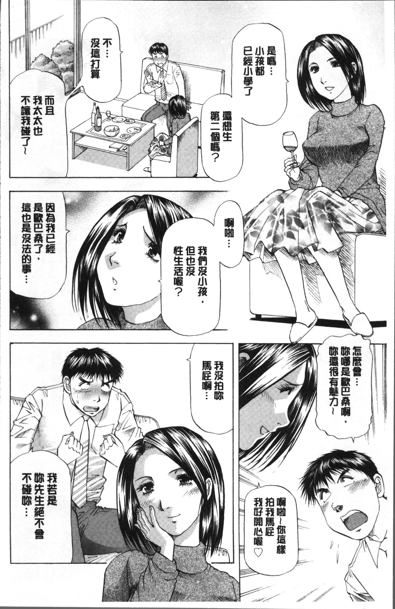 人妻だけど! 愛シテるっ! 第3话 第6页