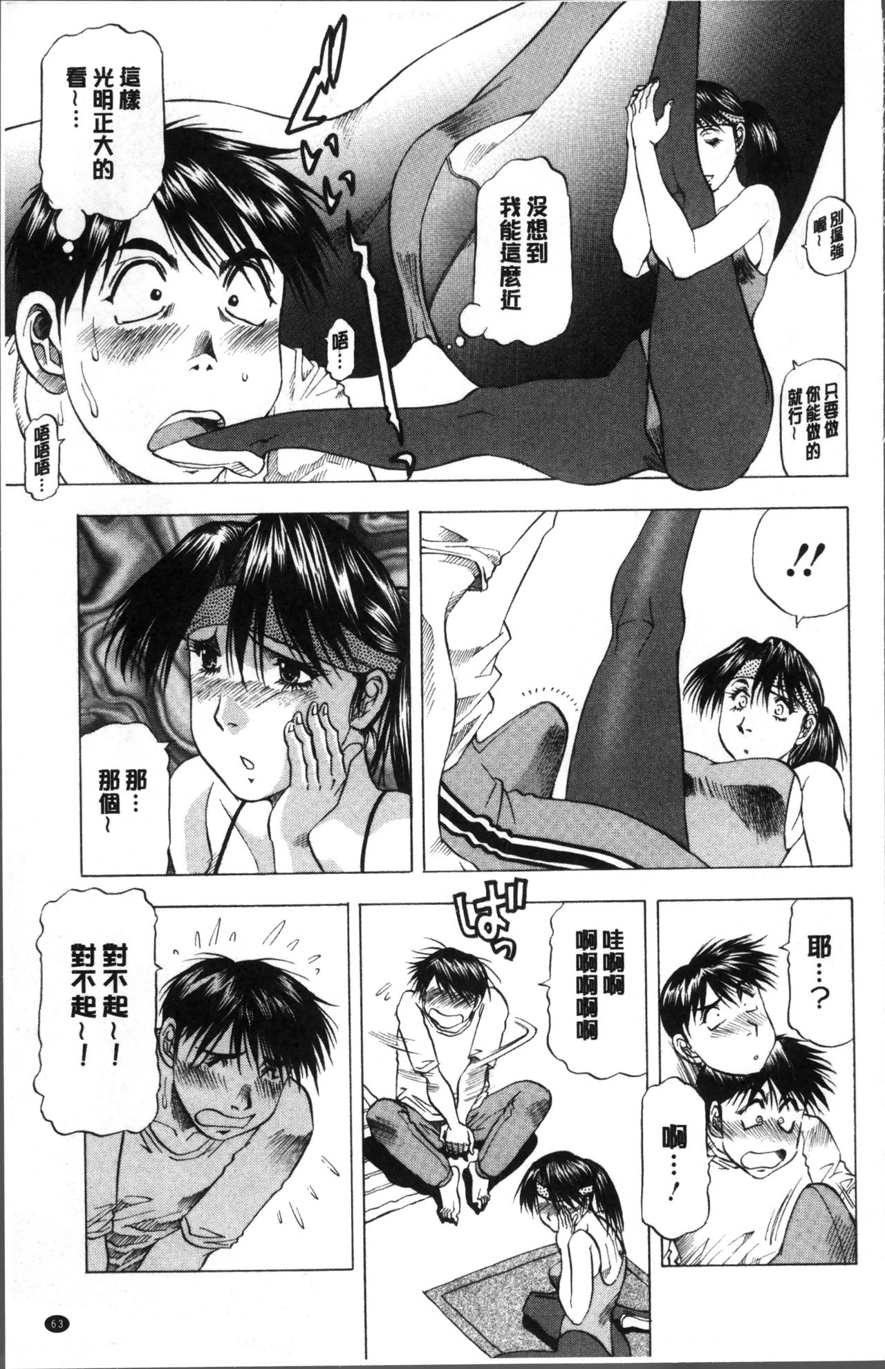 人妻だけど! 愛シテるっ! 第4话 第7页