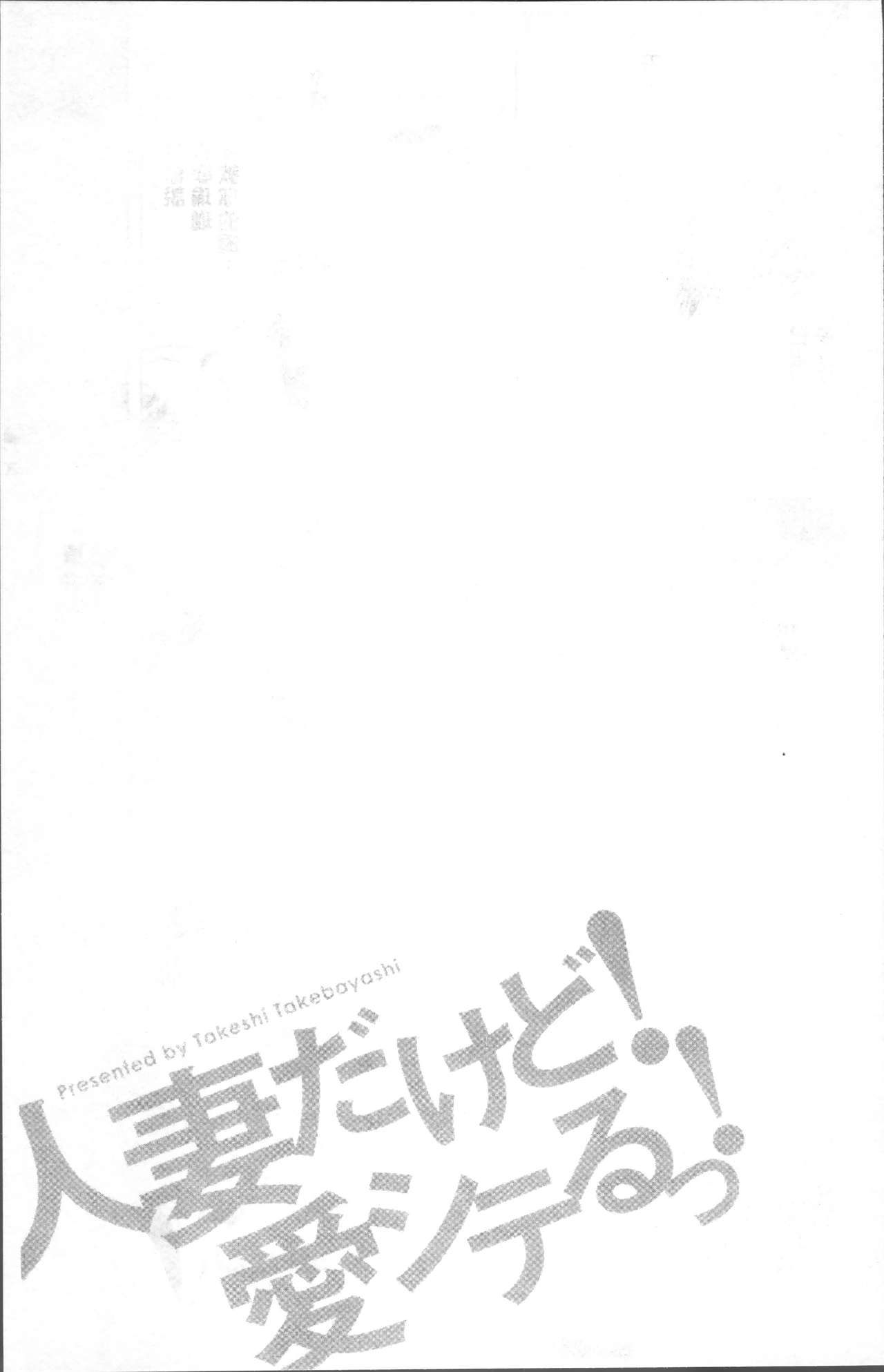 人妻だけど! 愛シテるっ! 第5话 第1页