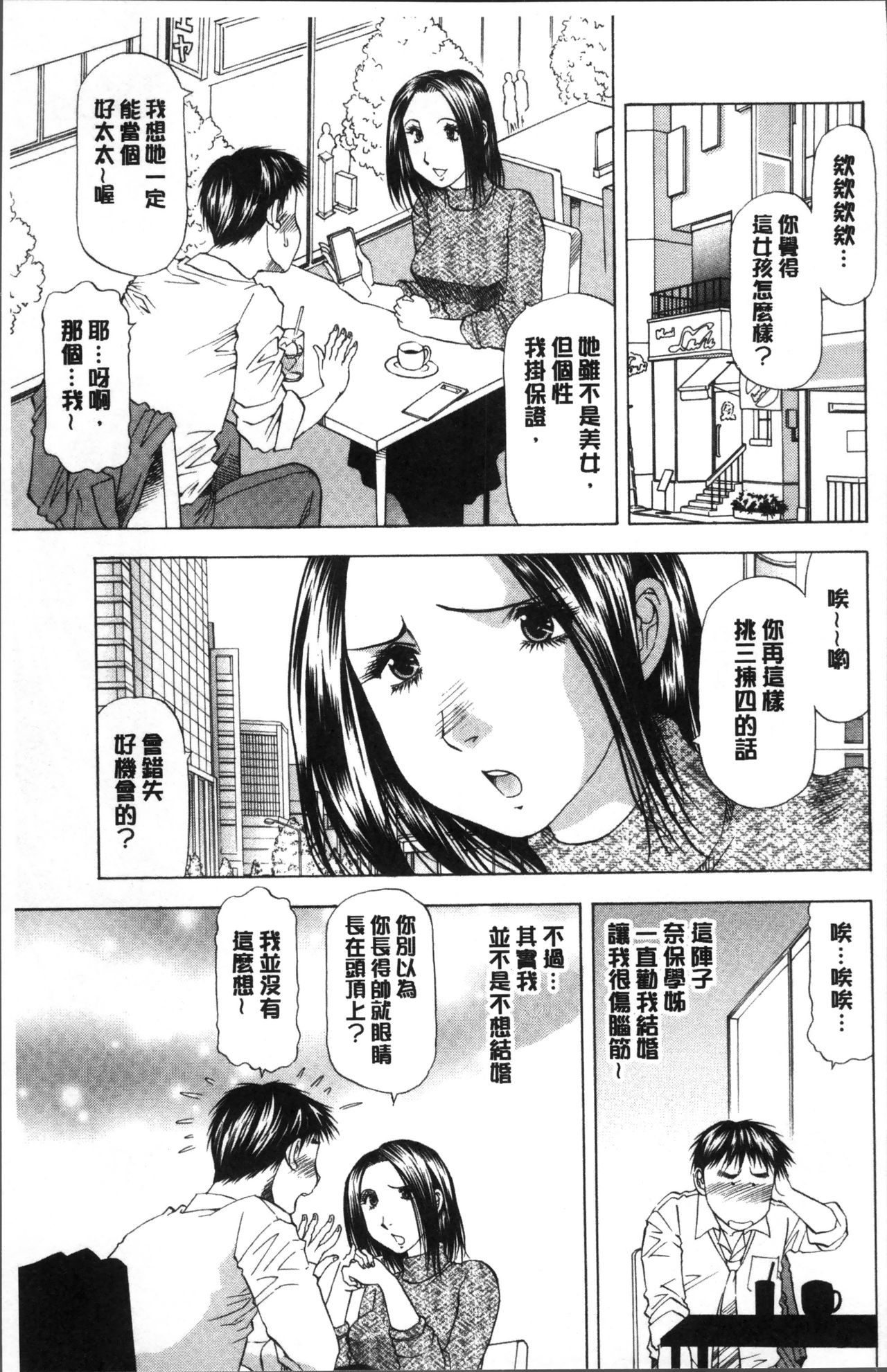 人妻だけど! 愛シテるっ! 第5话 第3页