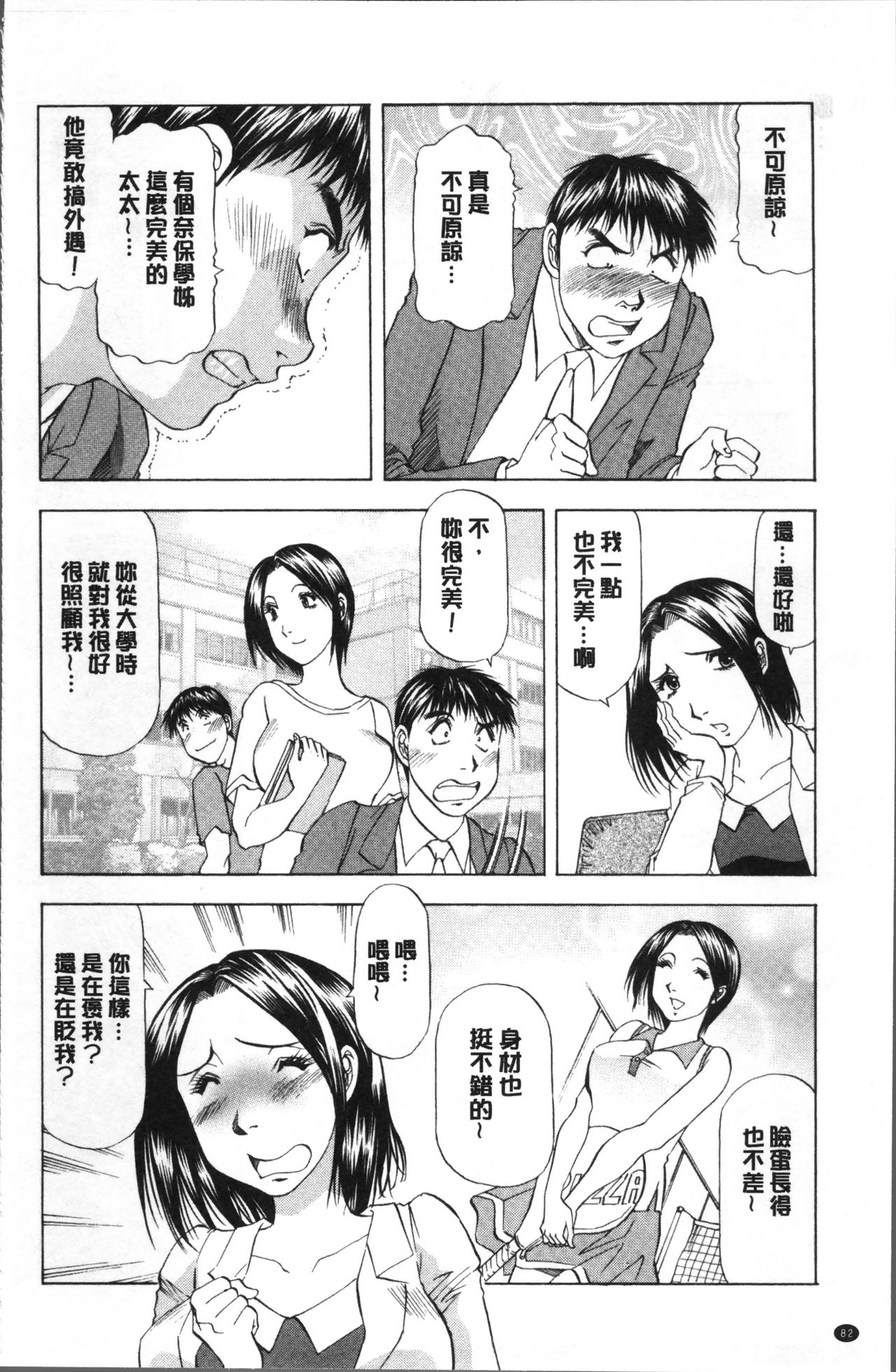 人妻だけど! 愛シテるっ! 第5话 第6页