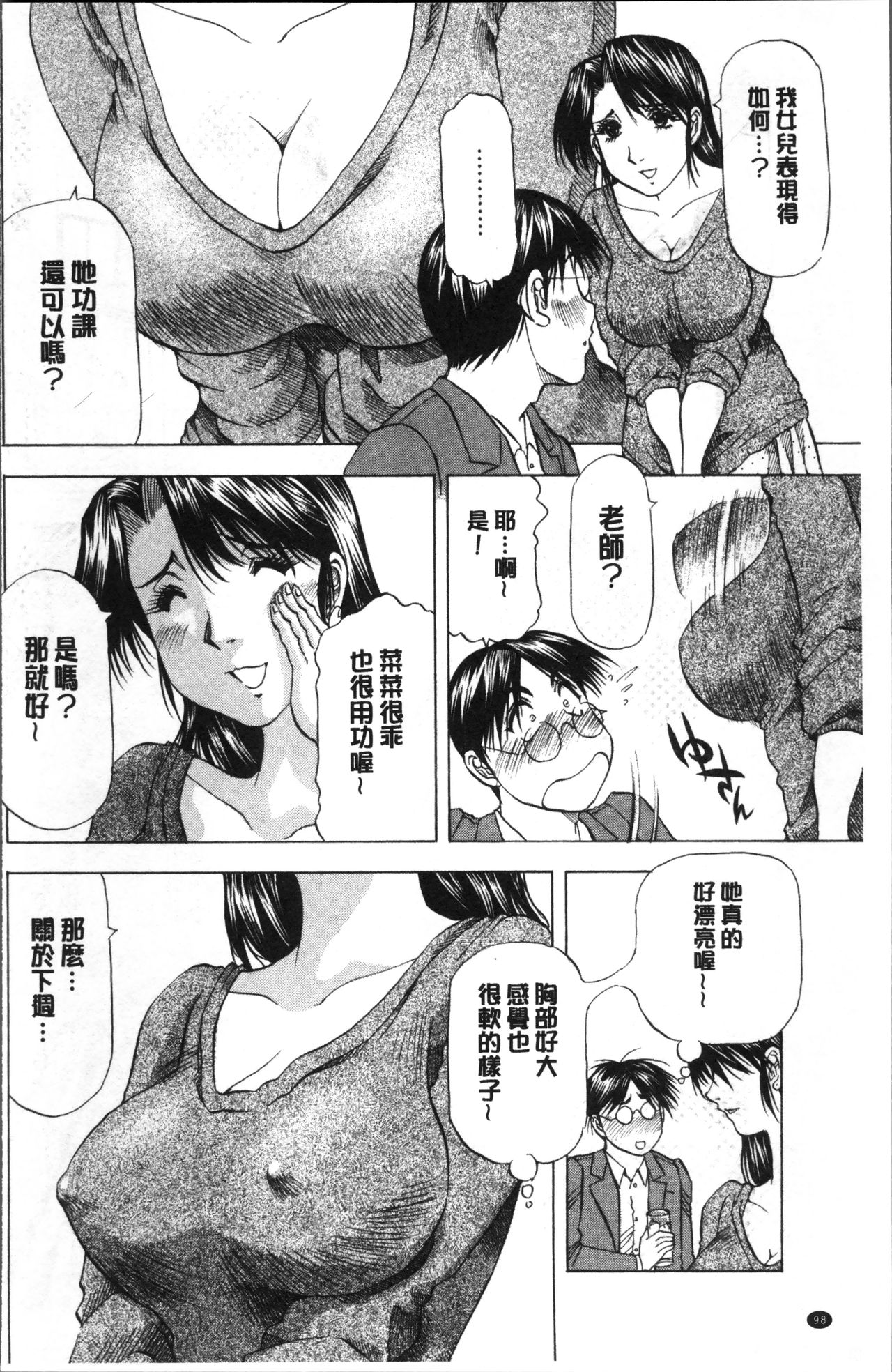 人妻だけど! 愛シテるっ! 第6话 第2页