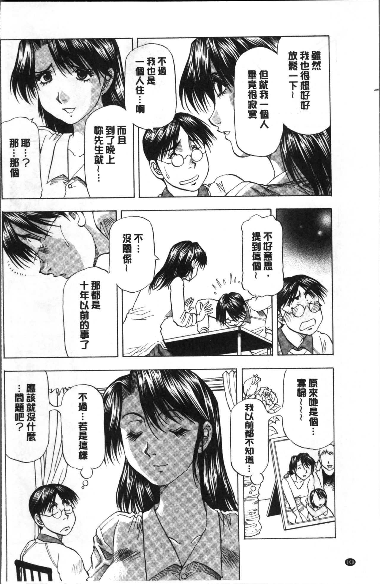 人妻だけど! 愛シテるっ! 第6话 第4页