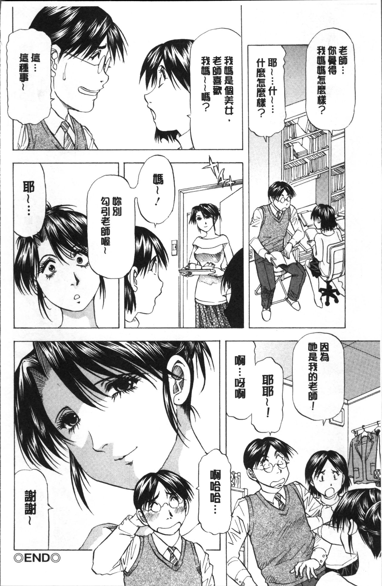 人妻だけど! 愛シテるっ! 第6话 第18页