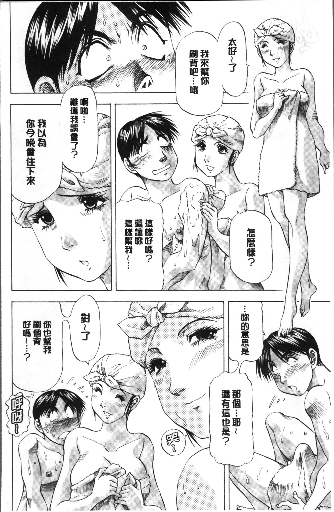 人妻だけど! 愛シテるっ! 第6话 第6页