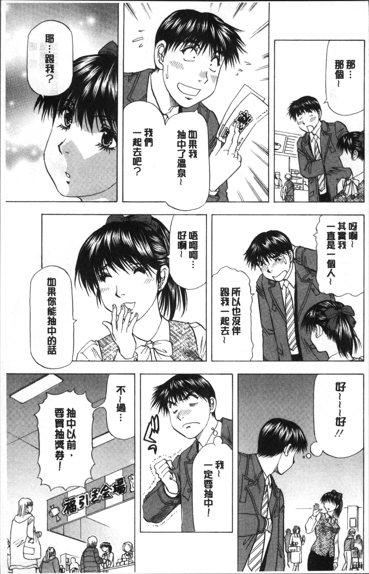 人妻だけど! 愛シテるっ! 第7话 第1页