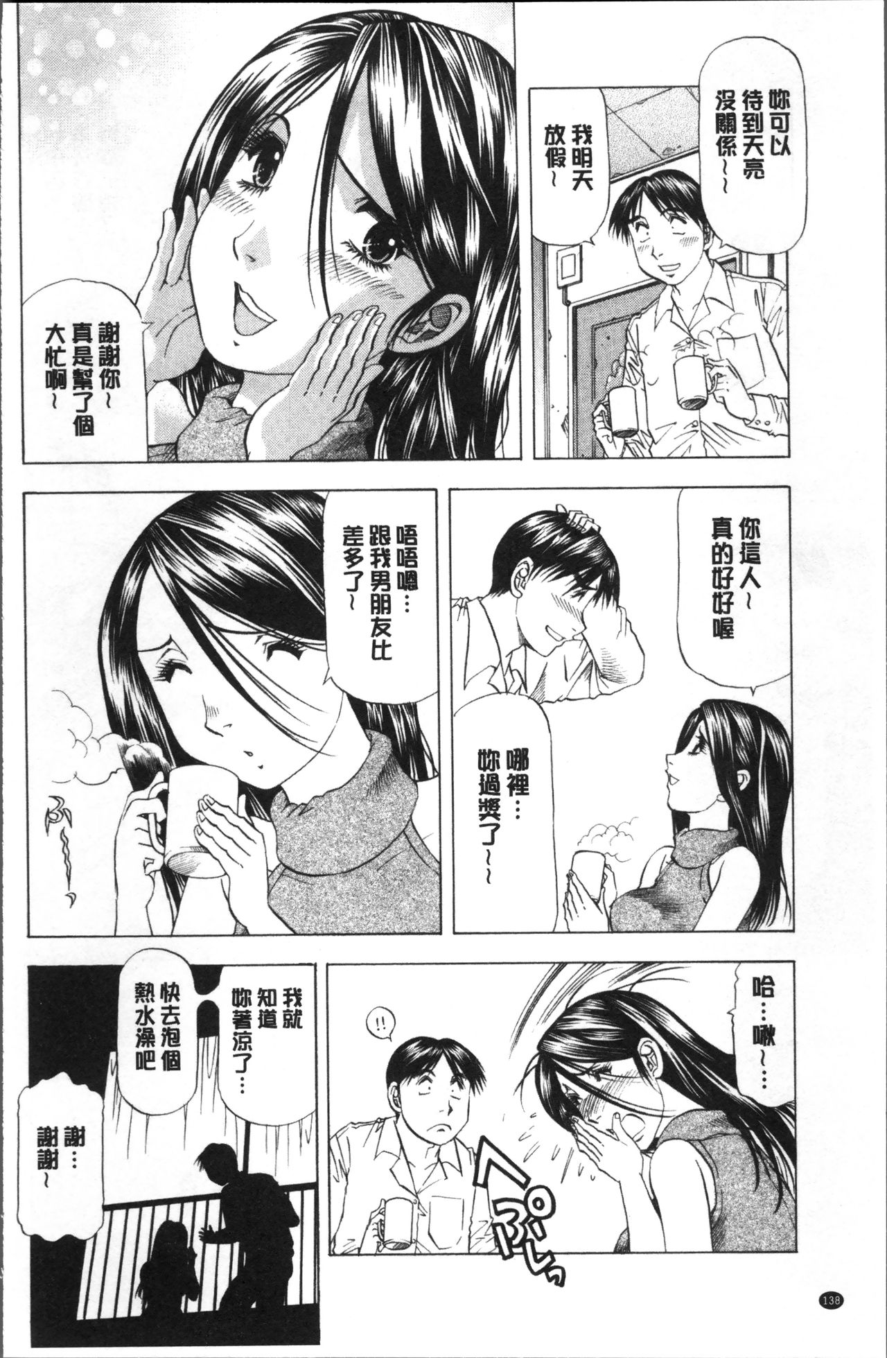 人妻だけど! 愛シテるっ! 第8话 第2页