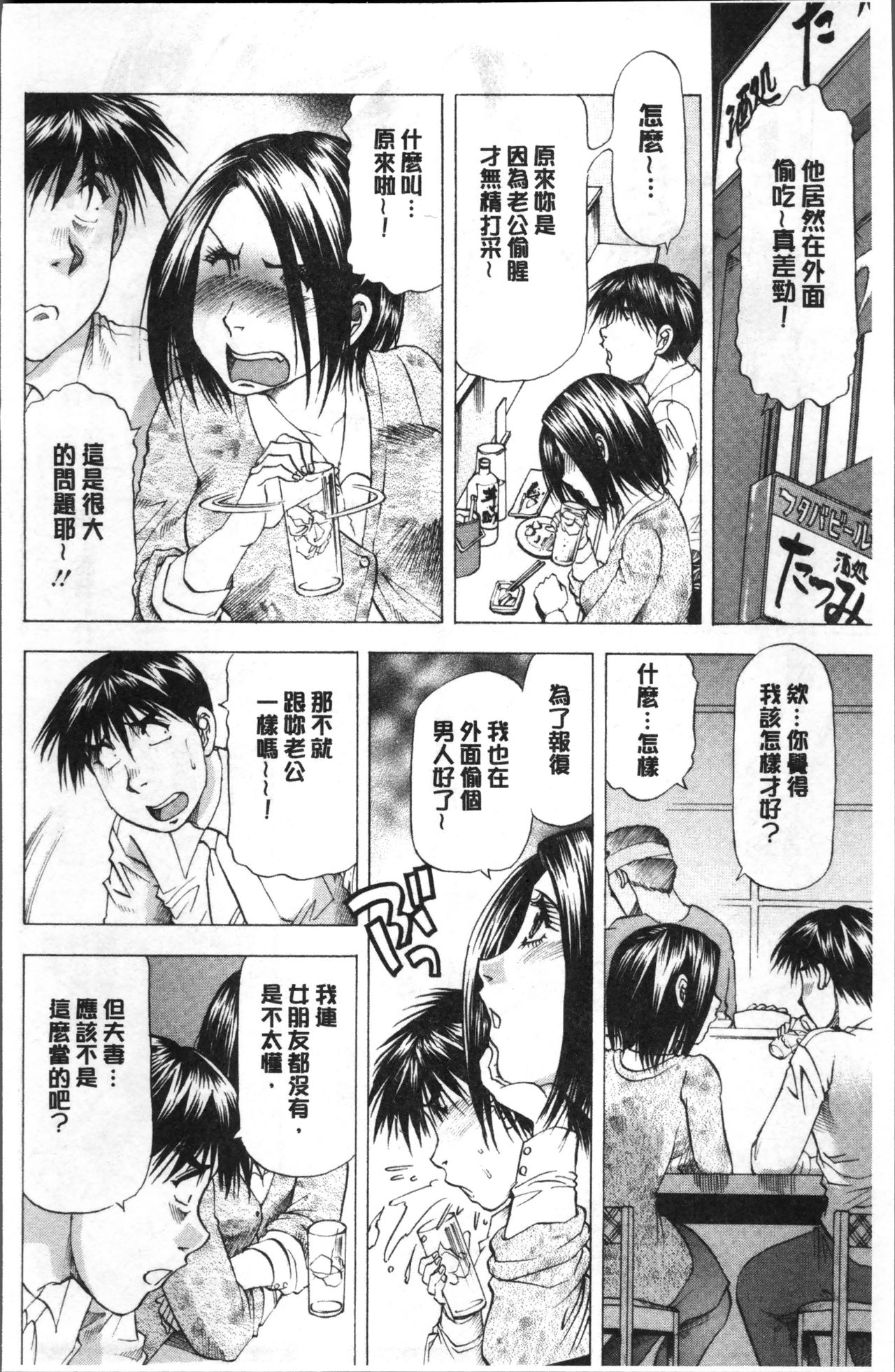 人妻だけど! 愛シテるっ! 第8话 第20页