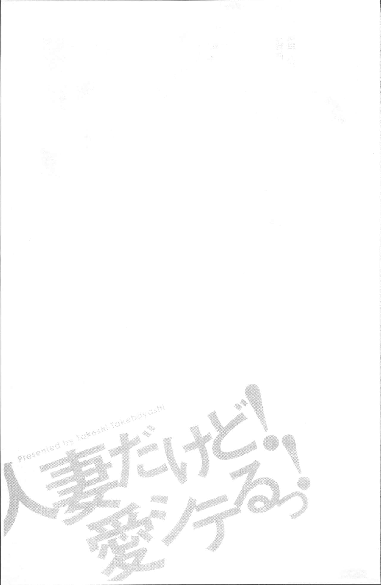 人妻だけど! 愛シテるっ! 第9话 第15页