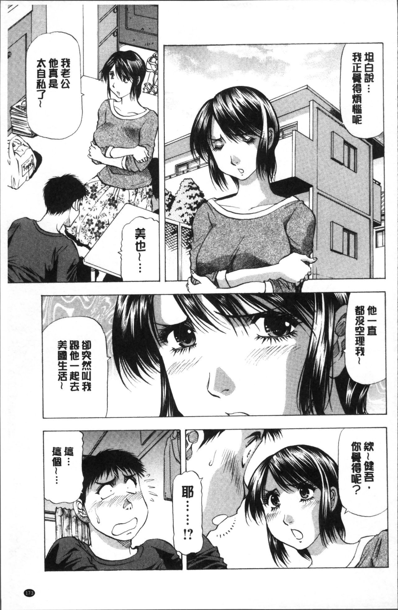 人妻だけど! 愛シテるっ! 第9话 第17页