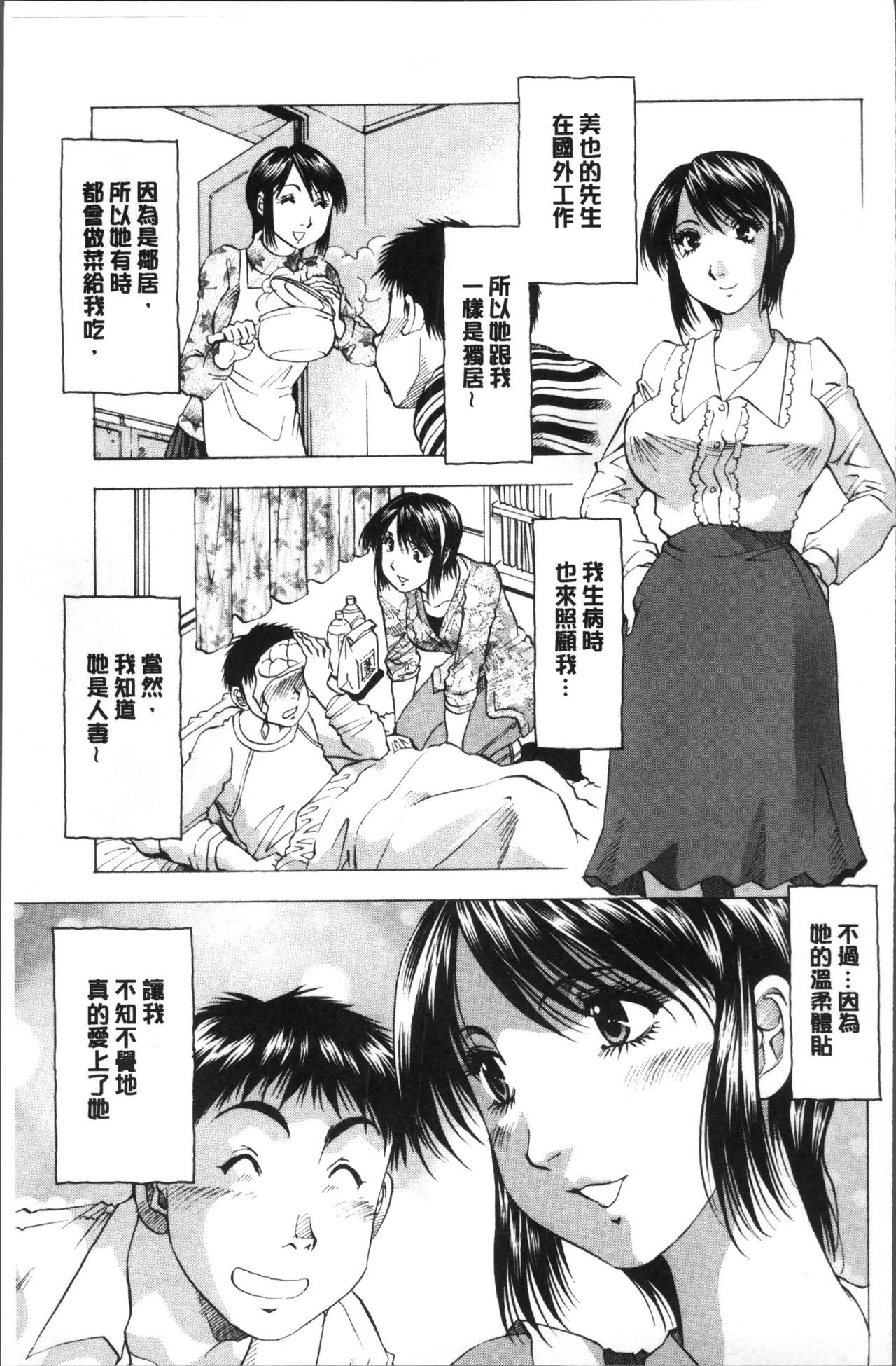 人妻だけど! 愛シテるっ! 第9话 第19页