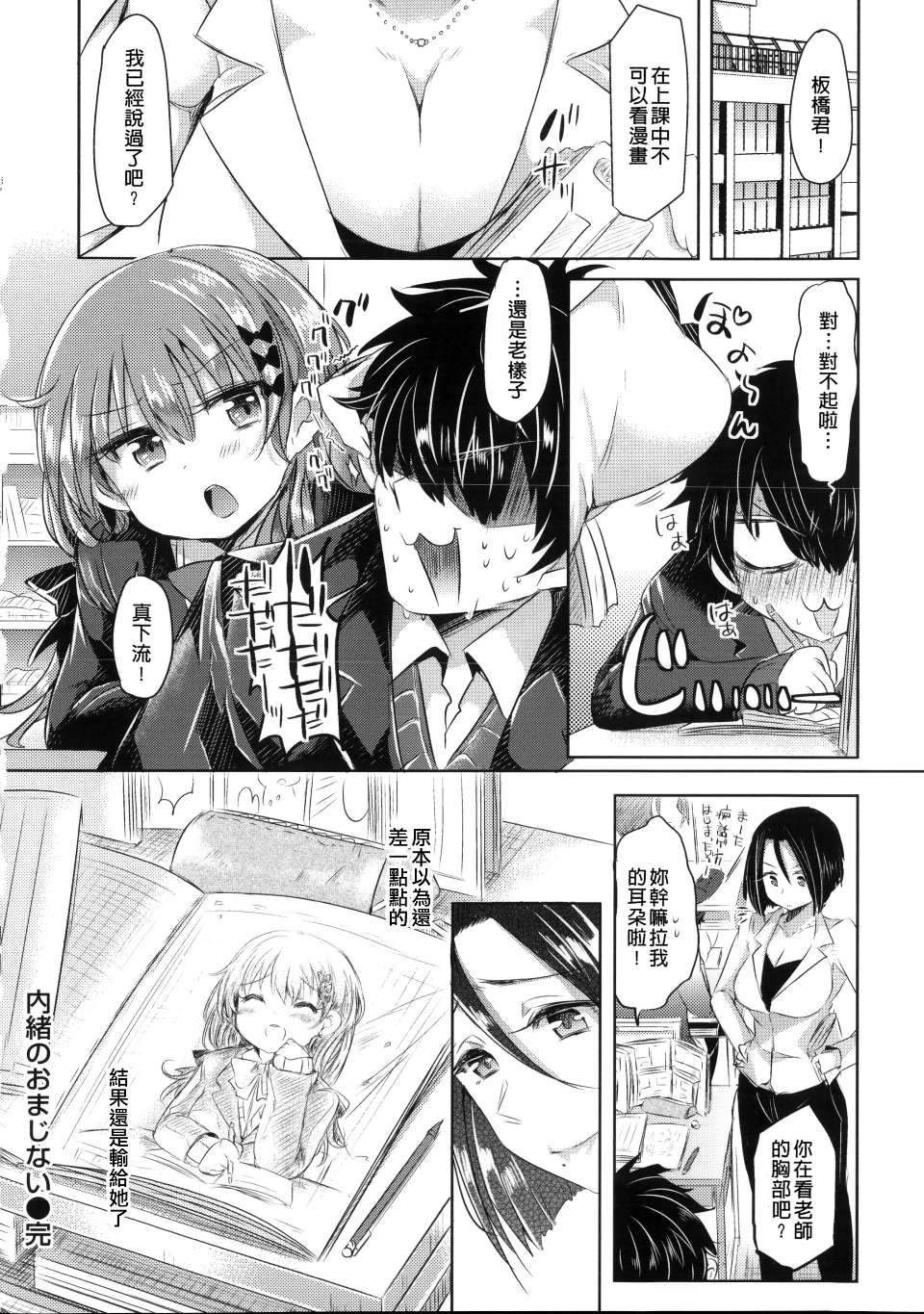 初恋 第4话 第2页