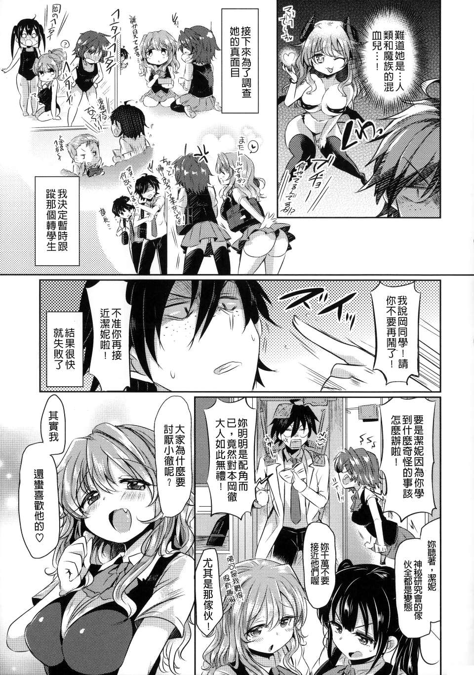 初恋 第4话 第5页