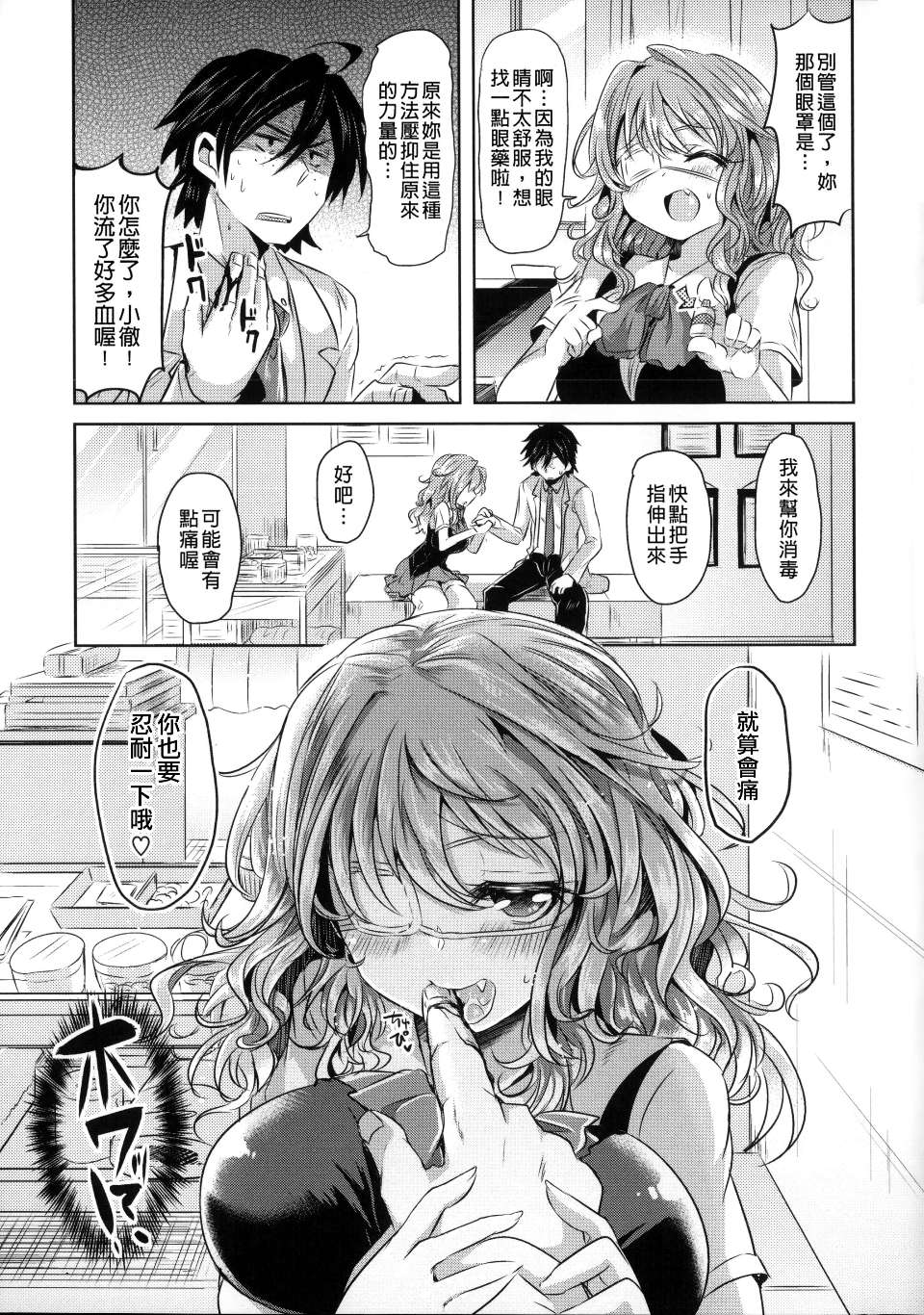 初恋 第4话 第7页