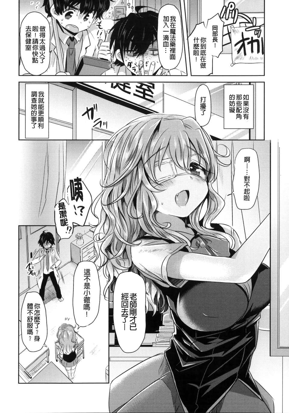 初恋 第4话 第6页