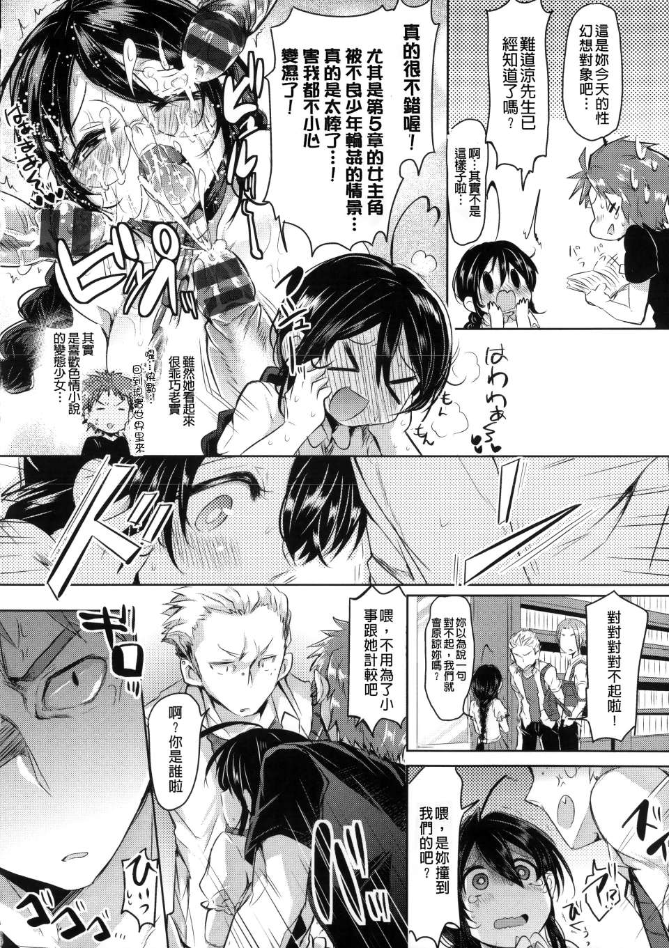 初恋 第5话 第6页