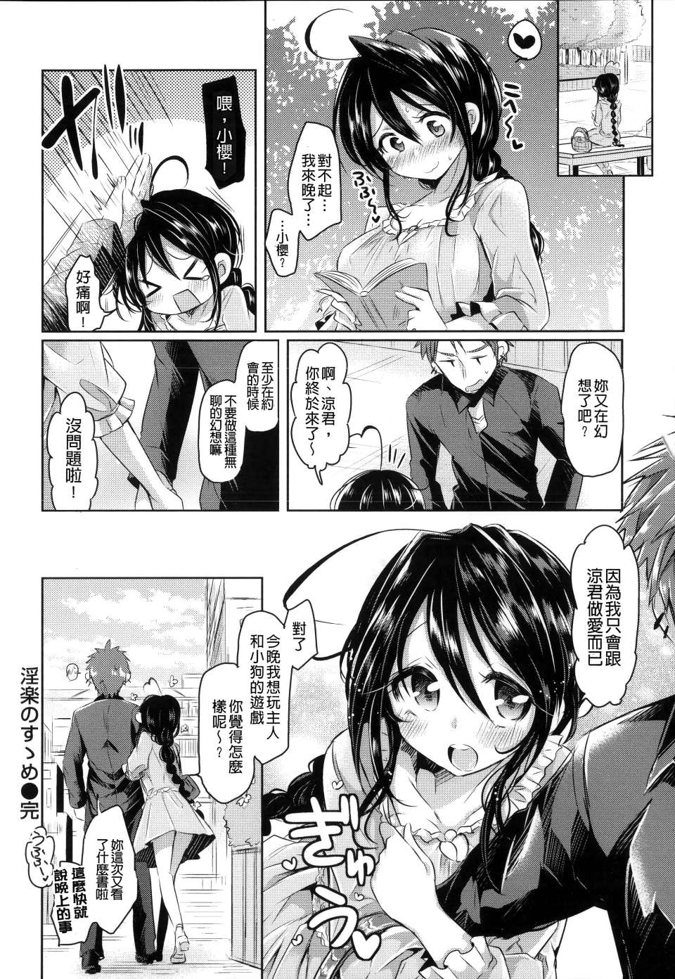 初恋 第5话 第20页