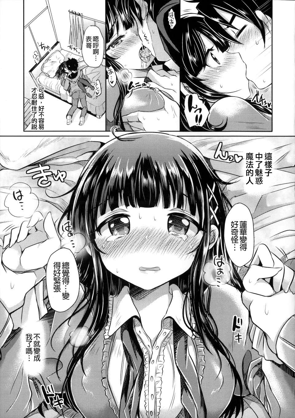 初恋 第7话 第5页