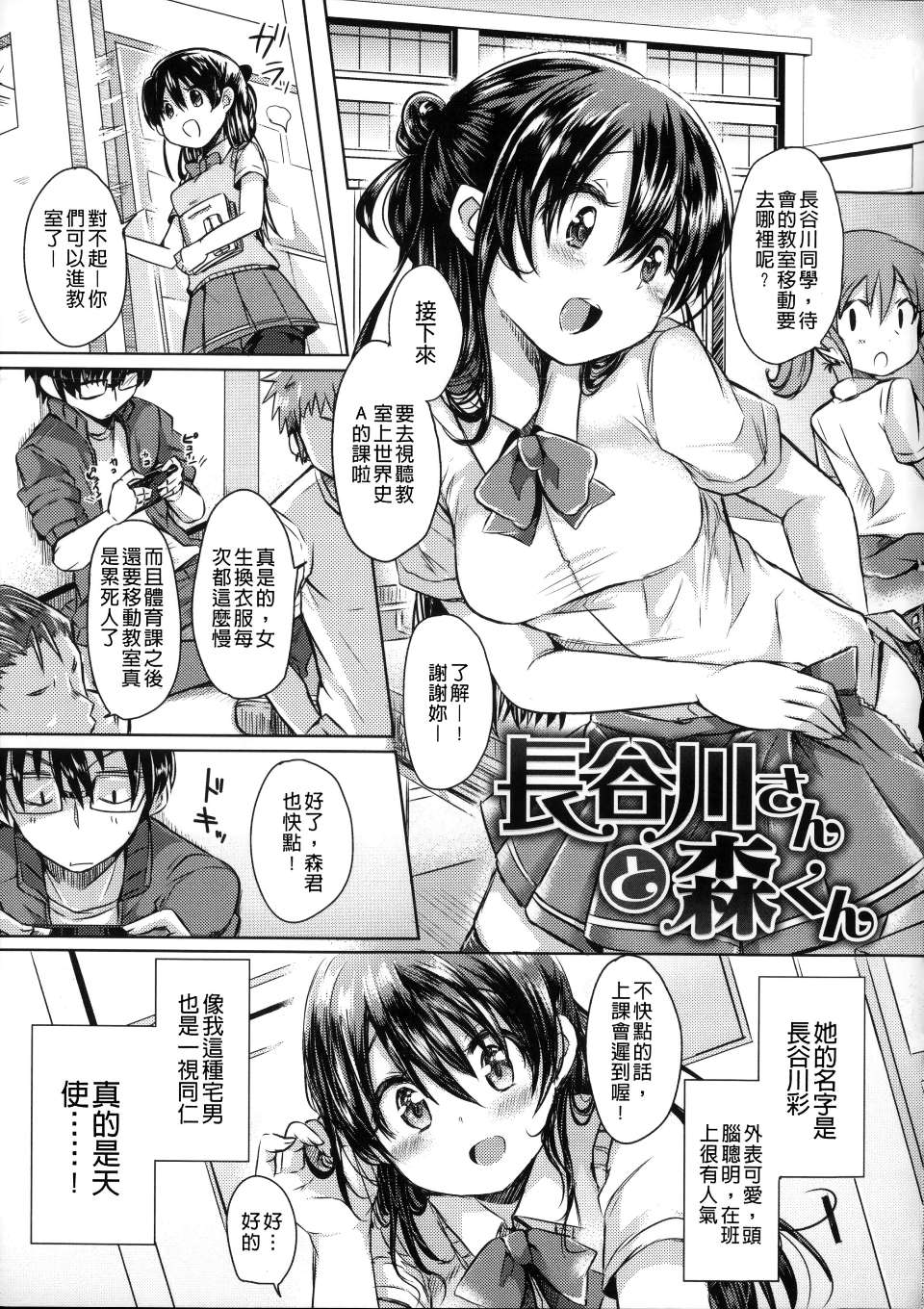初恋 第11话 第5页